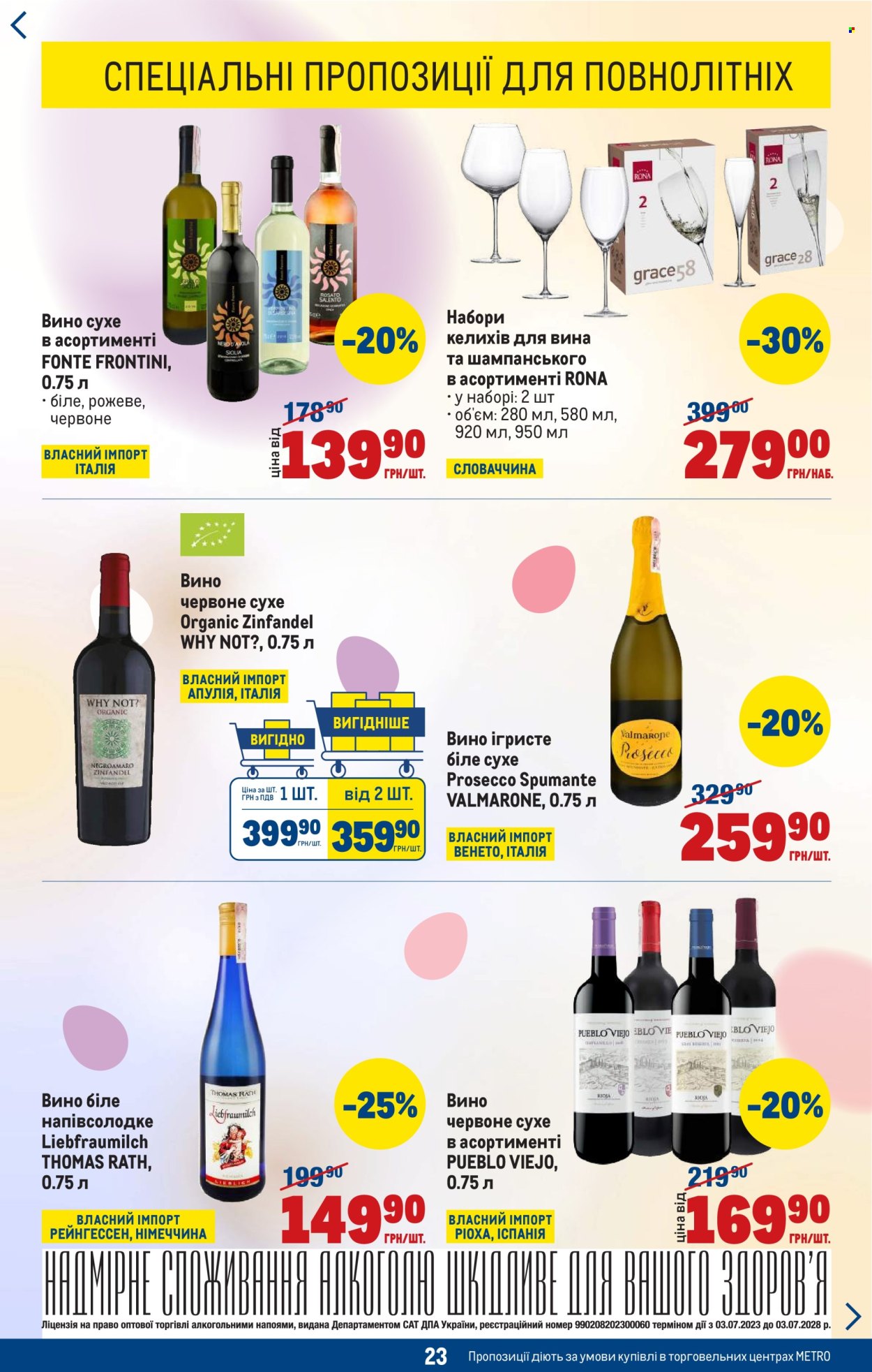 thumbnail - Акція МЕТРО - 24.04.2024 - 07.05.2024 - Товар зі знижкою - алкоголь, Просекко, Rioja, вино, біле вино, ігристе вино, сухе вино, вино червоне. Сторінка 23.