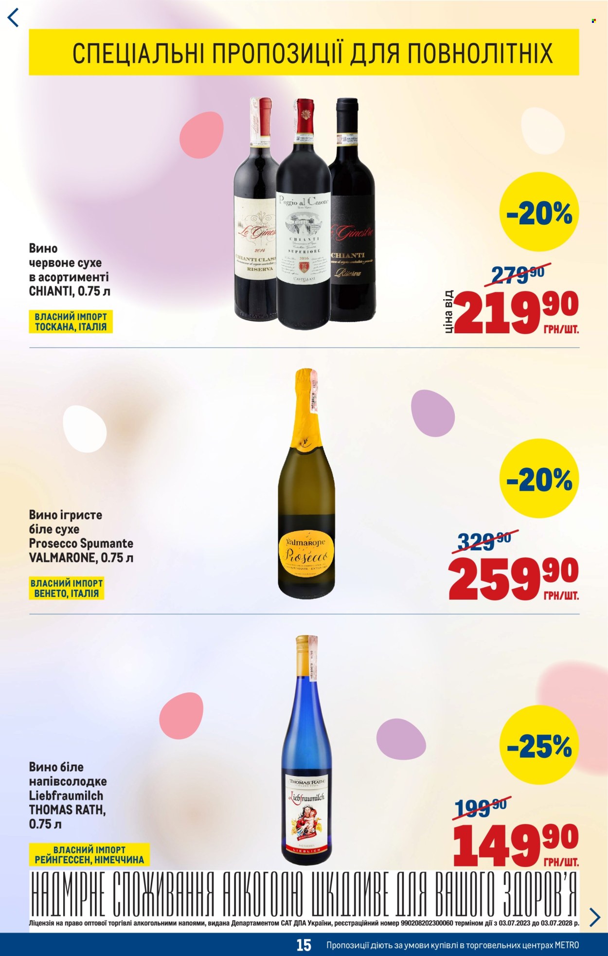 thumbnail - Акція МЕТРО - 24.04.2024 - 07.05.2024 - Товар зі знижкою - алкоголь, Chianti, Просекко, вино, біле вино, ігристе вино, вино червоне. Сторінка 15.