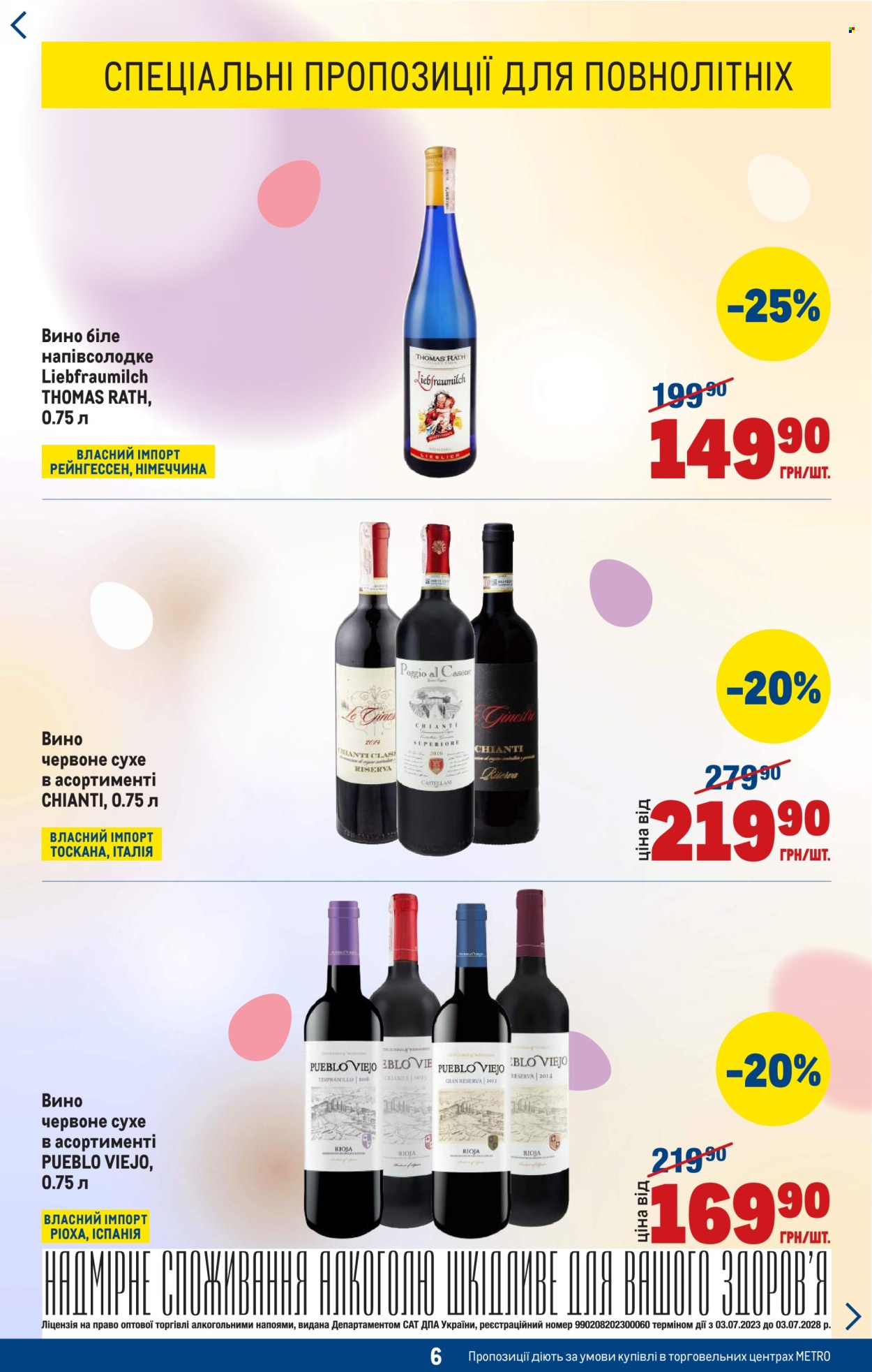 thumbnail - Акція МЕТРО - 24.04.2024 - 07.05.2024 - Товар зі знижкою - алкоголь, Chianti, Rioja, вино, біле вино, вино червоне. Сторінка 6.