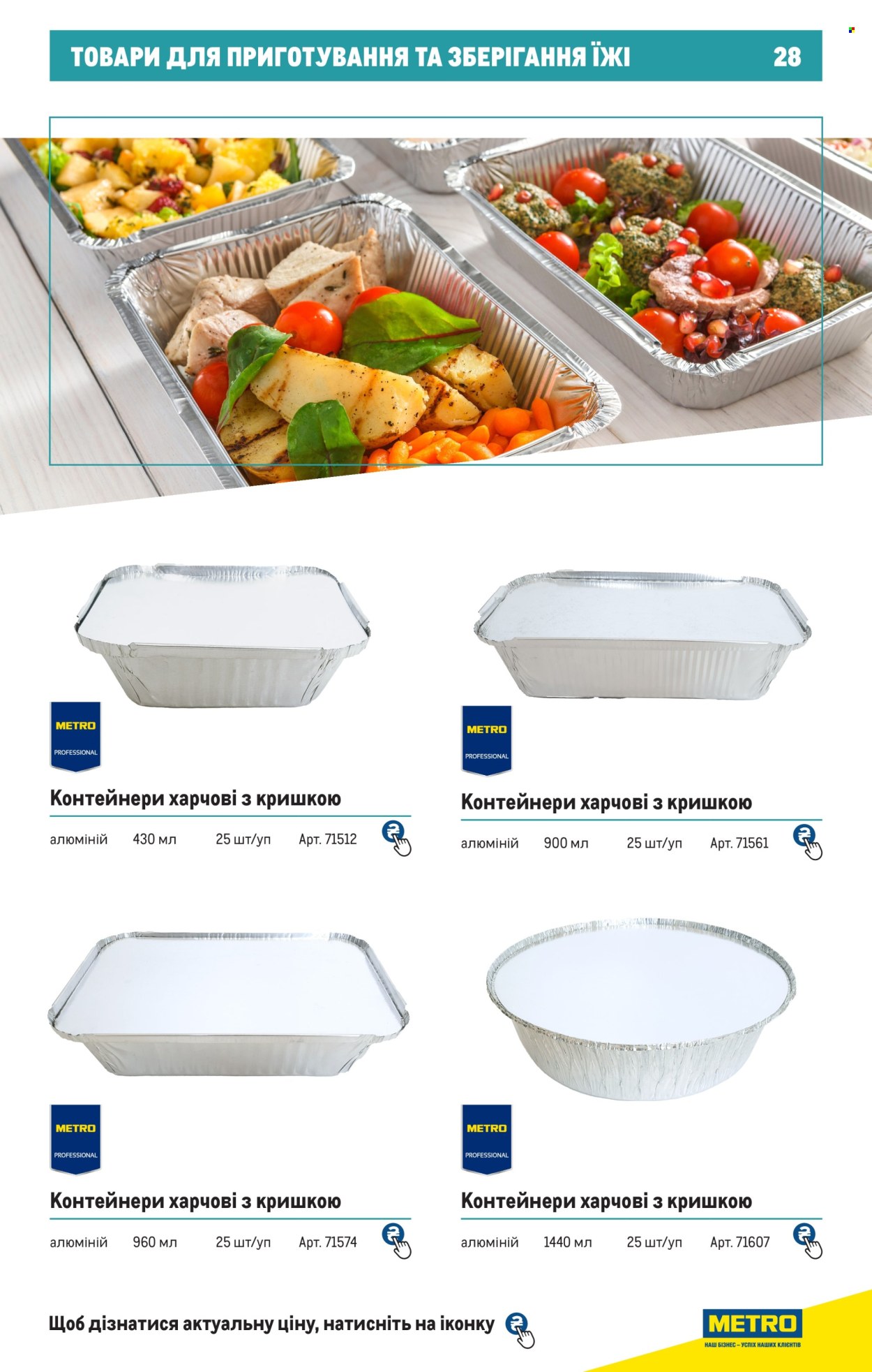Акція МЕТРО. Сторінка 1