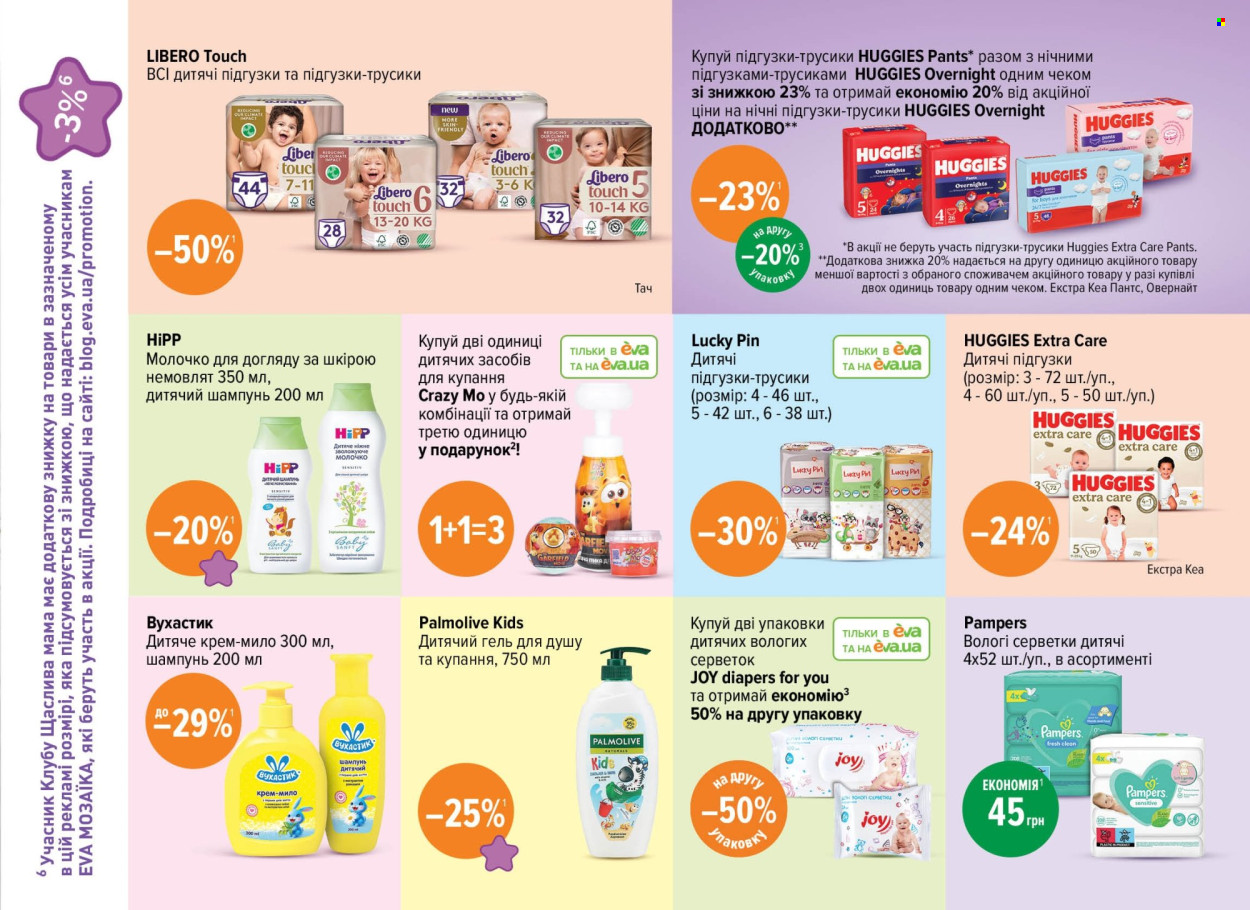 Акція Eva - 03.10.2024 - 23.10.2024. Сторінка 25