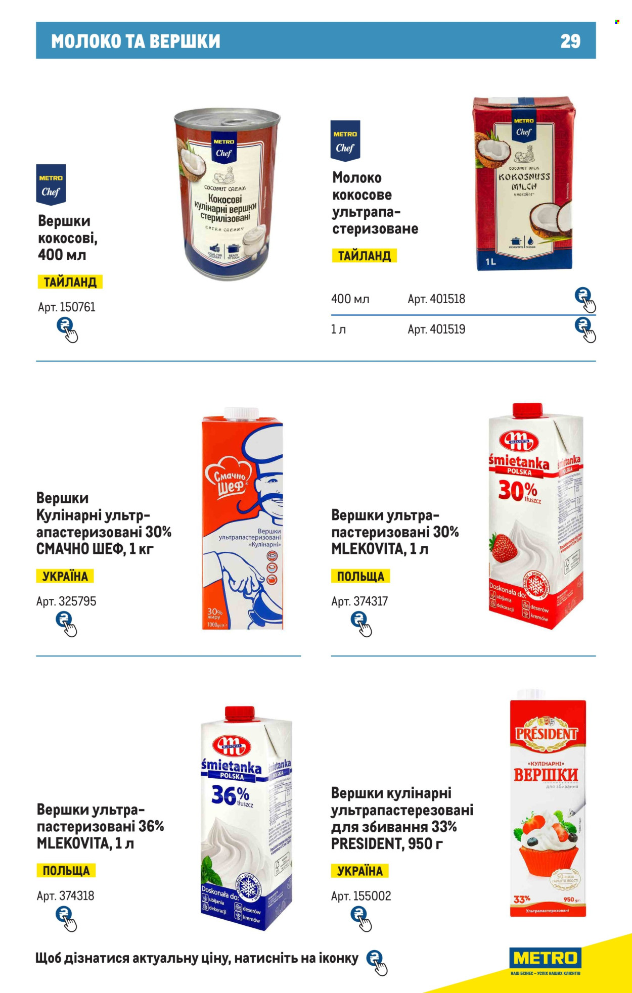 Акція МЕТРО. Сторінка 1