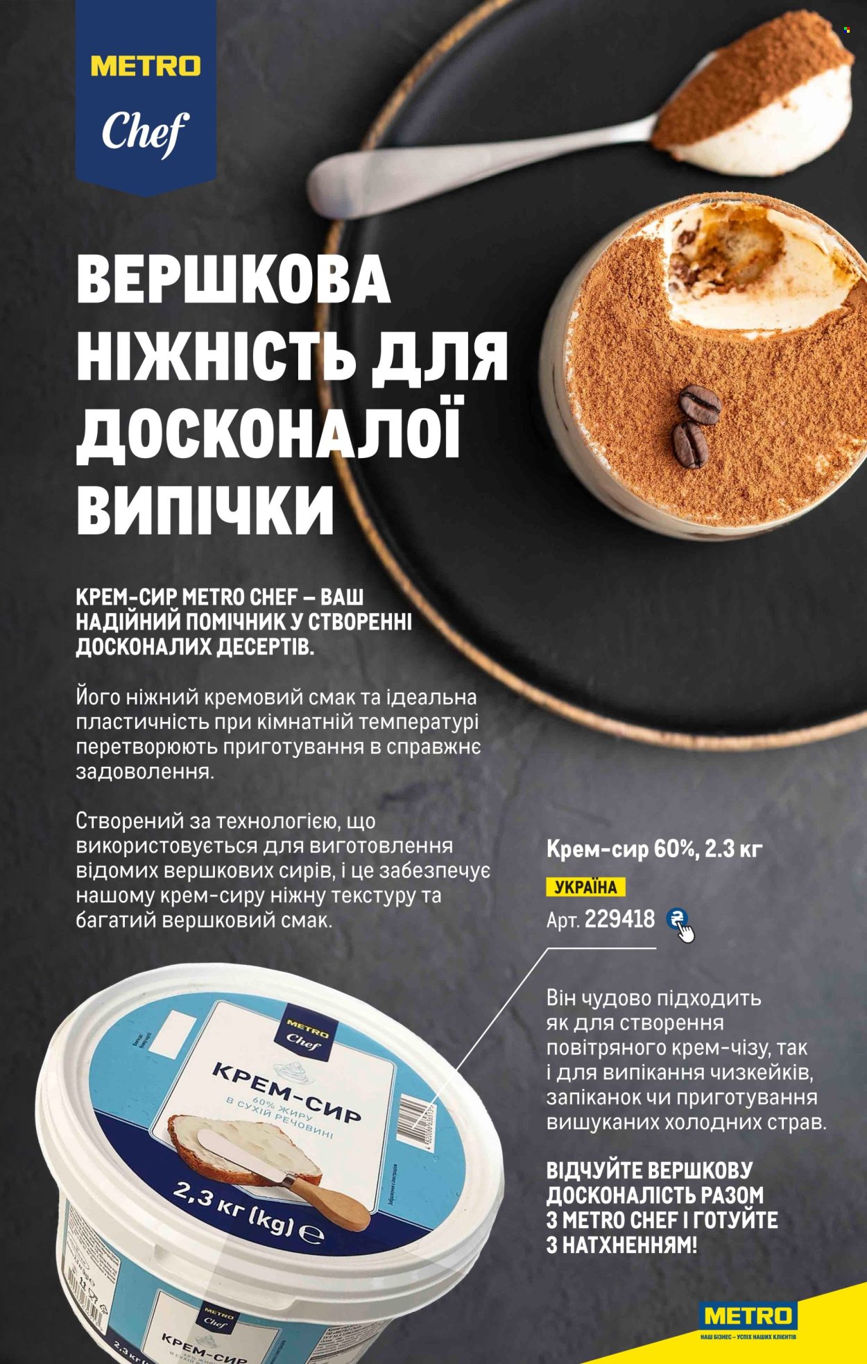 Акція МЕТРО. Сторінка 1
