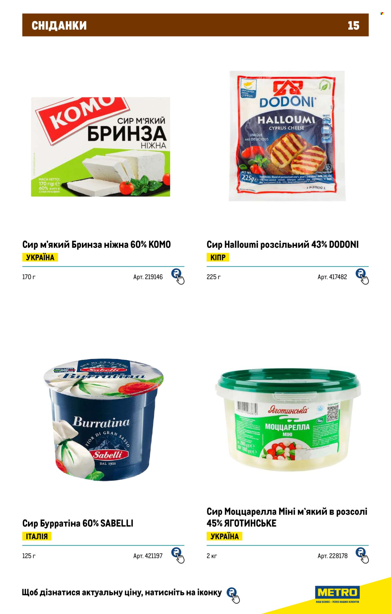 Акція МЕТРО. Сторінка 1