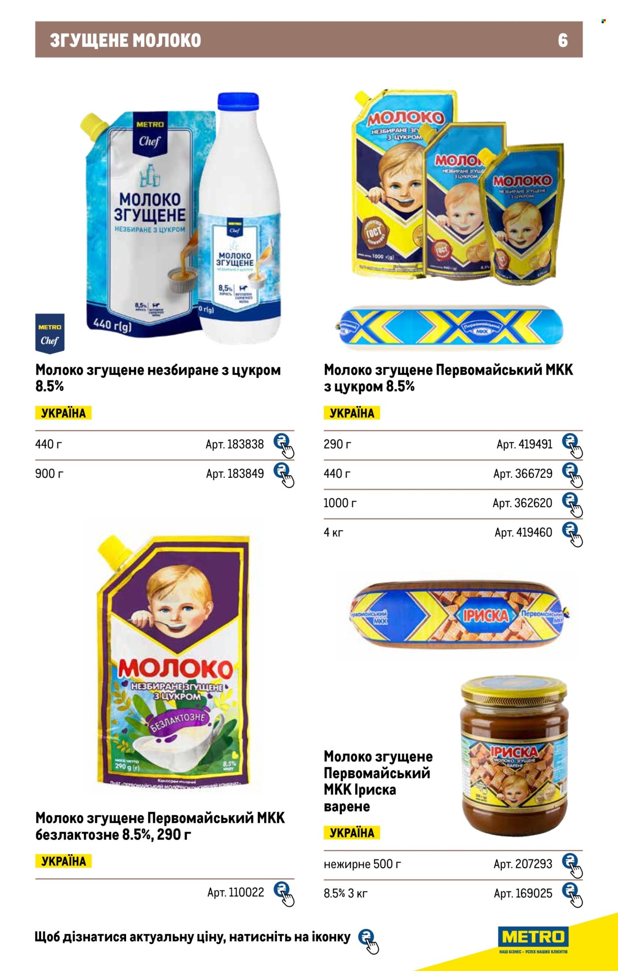 Акція МЕТРО. Сторінка 1