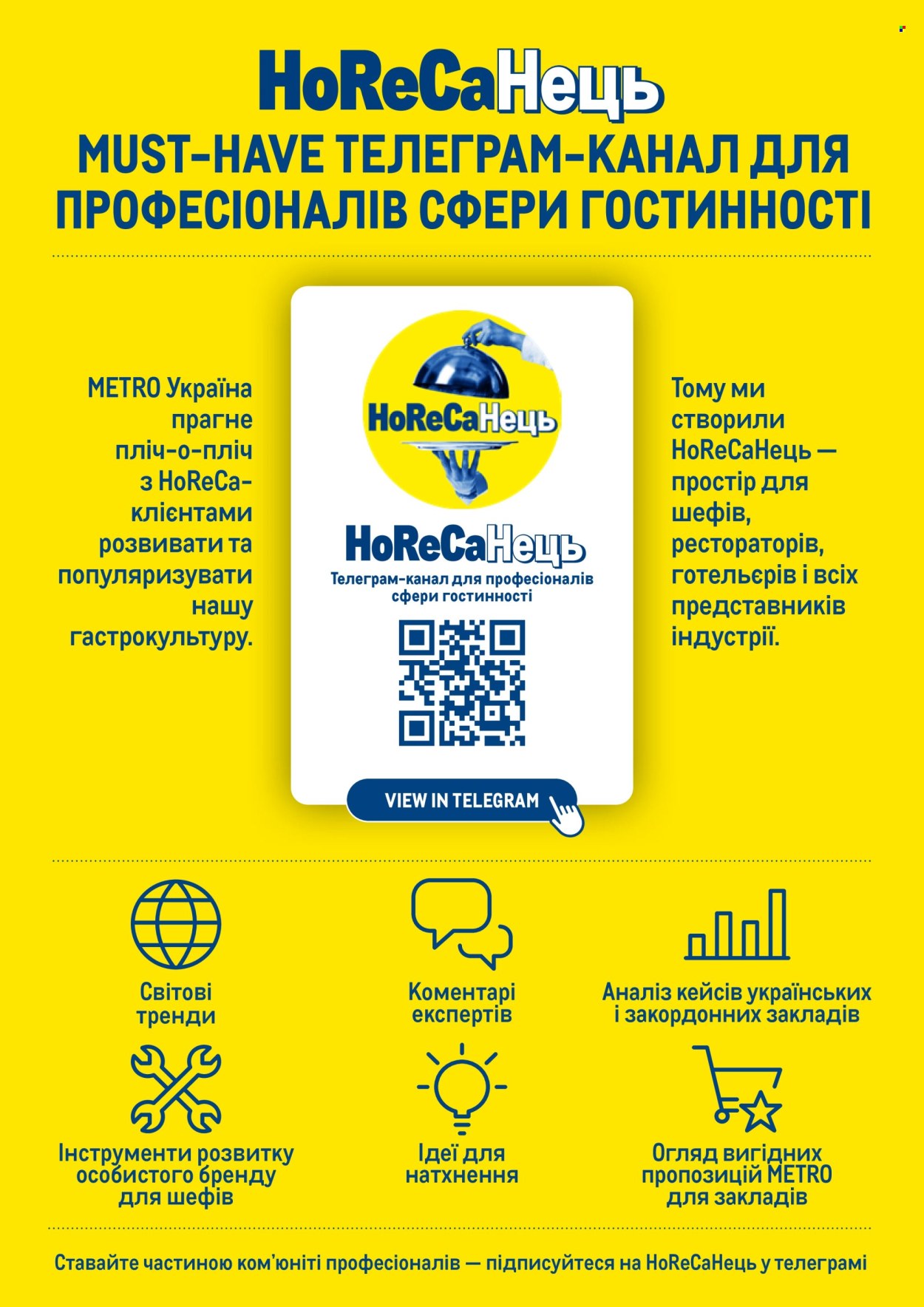 Акція МЕТРО. Сторінка 1
