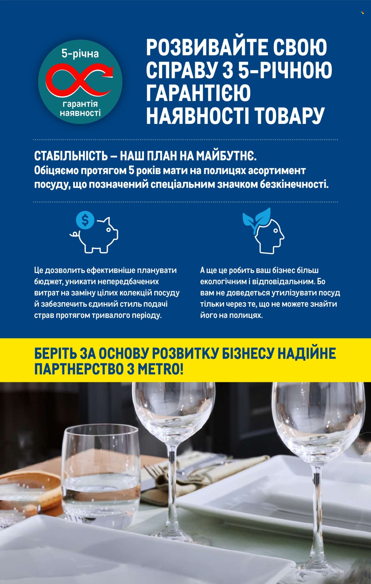 Акція МЕТРО. Сторінка 1