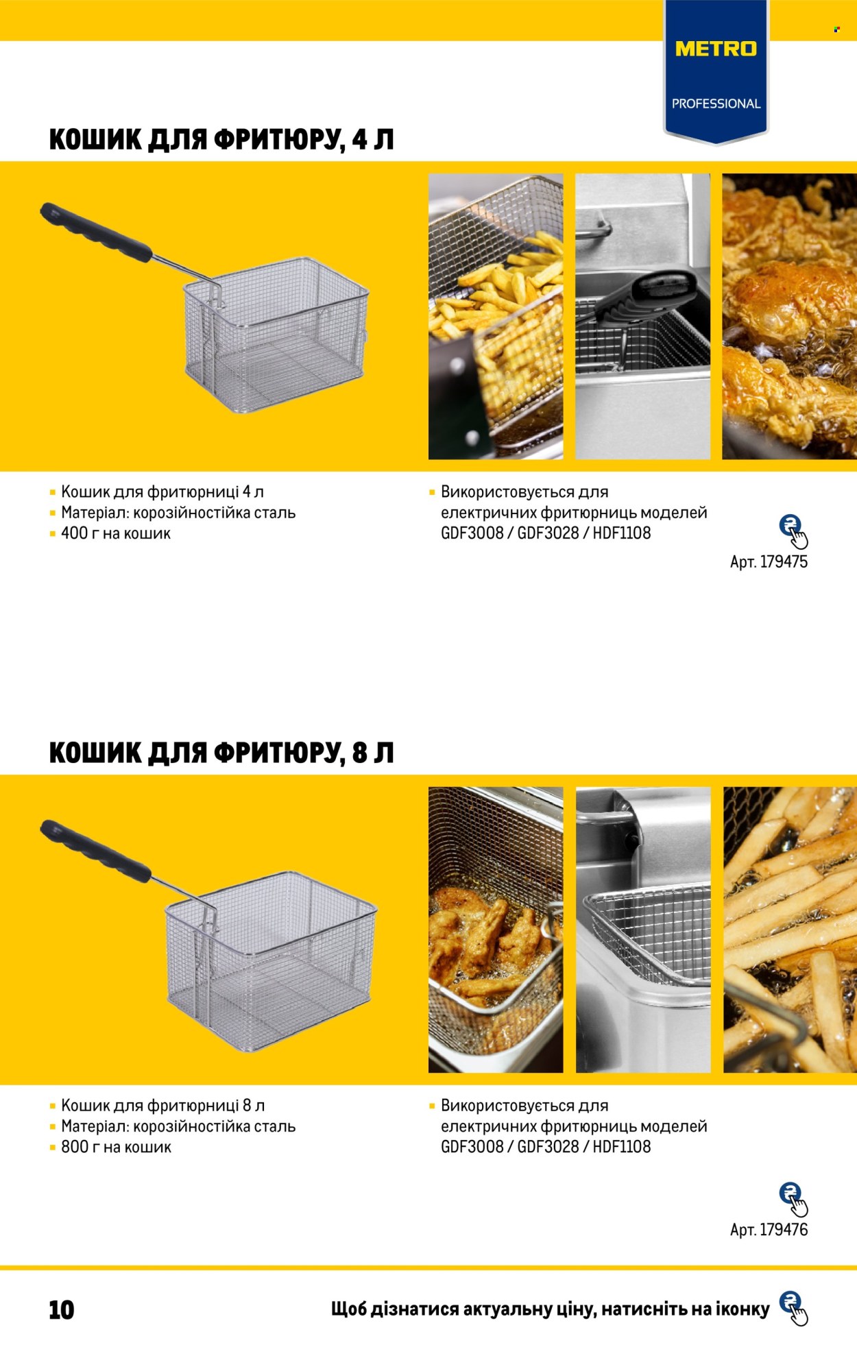 Акція МЕТРО. Сторінка 1