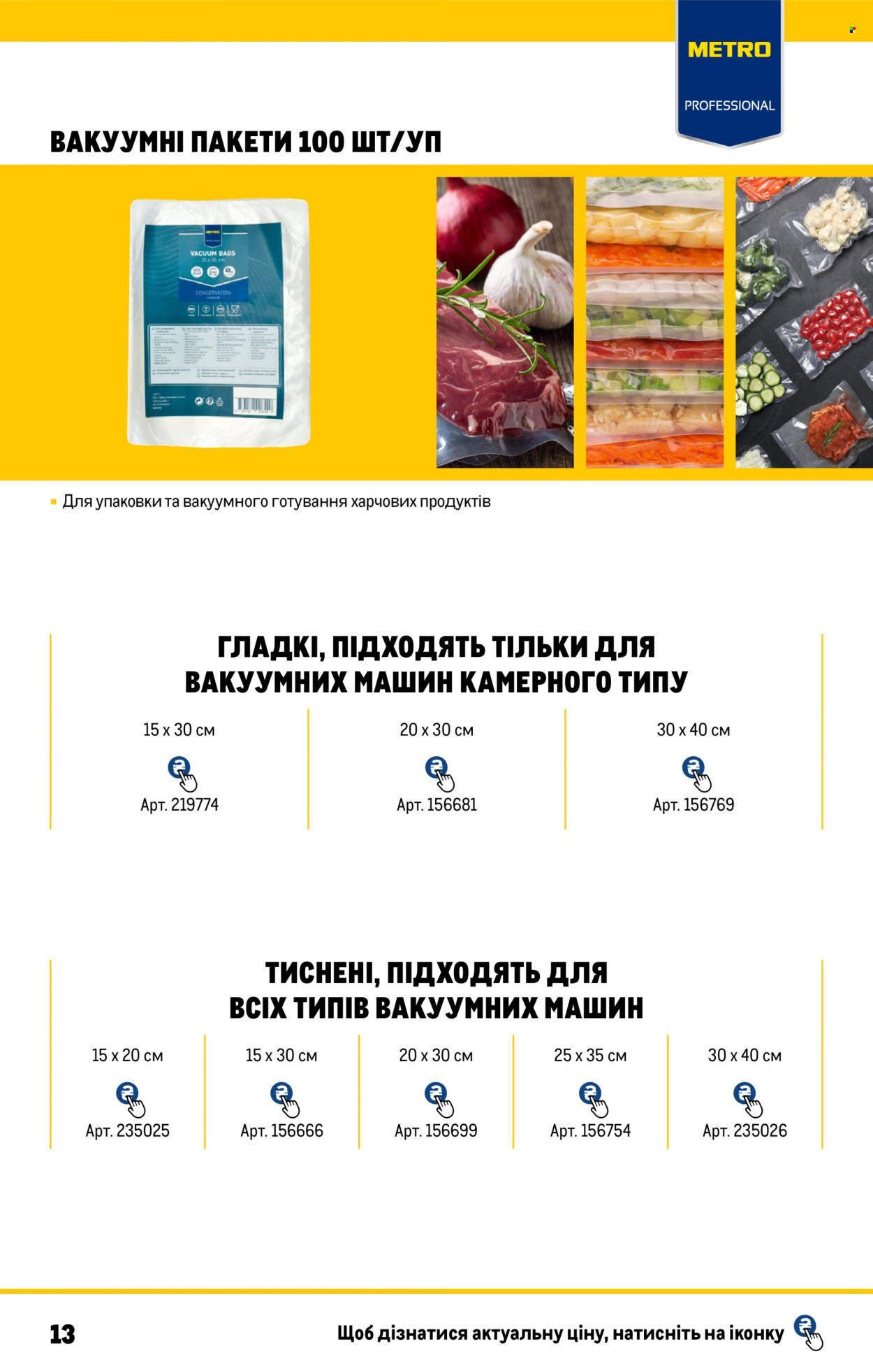 Акція МЕТРО. Сторінка 1
