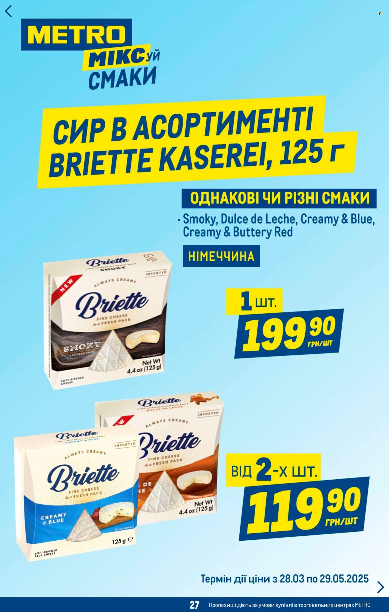 Акція МЕТРО - 23.04.2025 - 13.05.2025. Сторінка 1