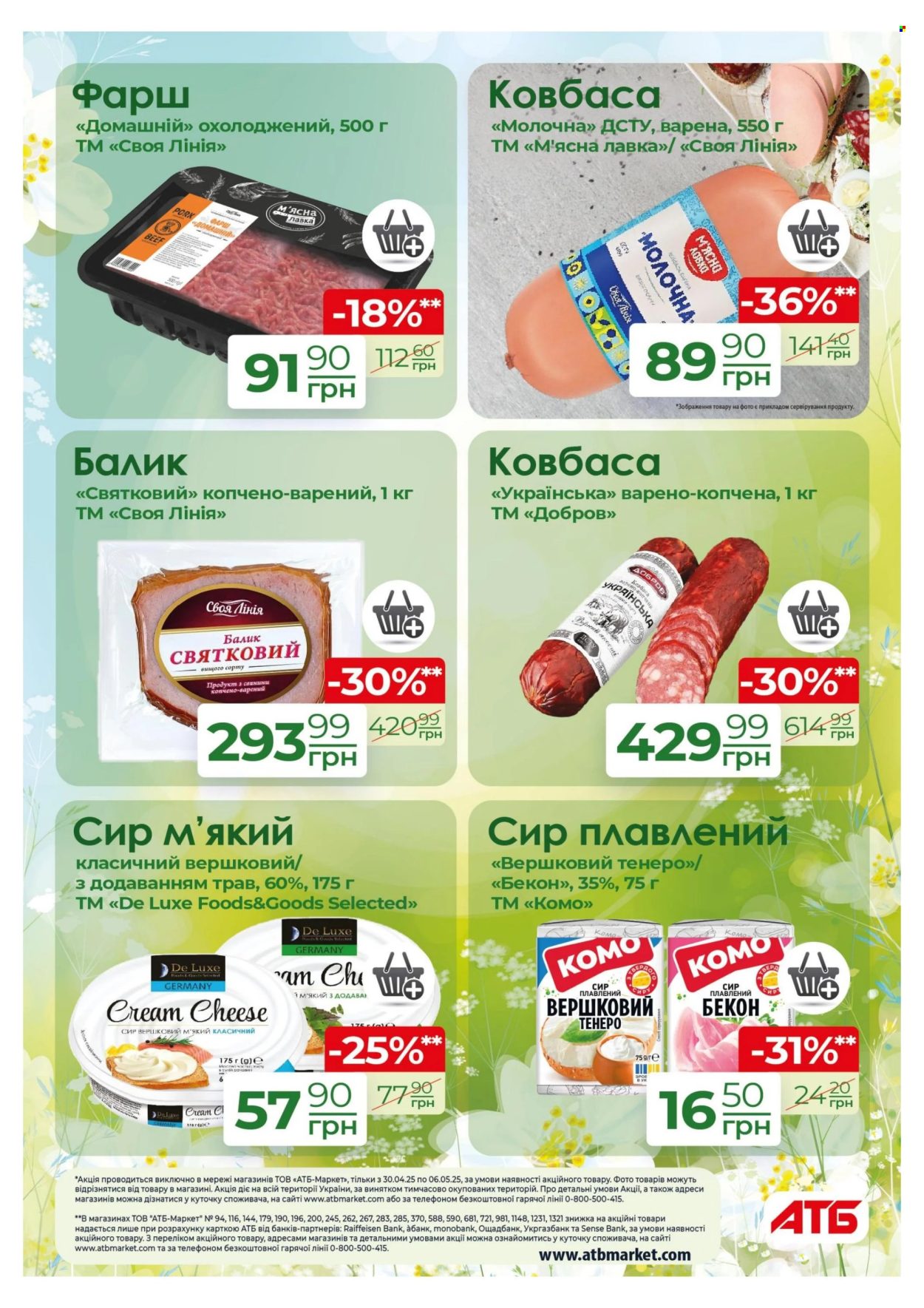 Акція АТБ - 30.04.2025 - 06.05.2025. Сторінка 1