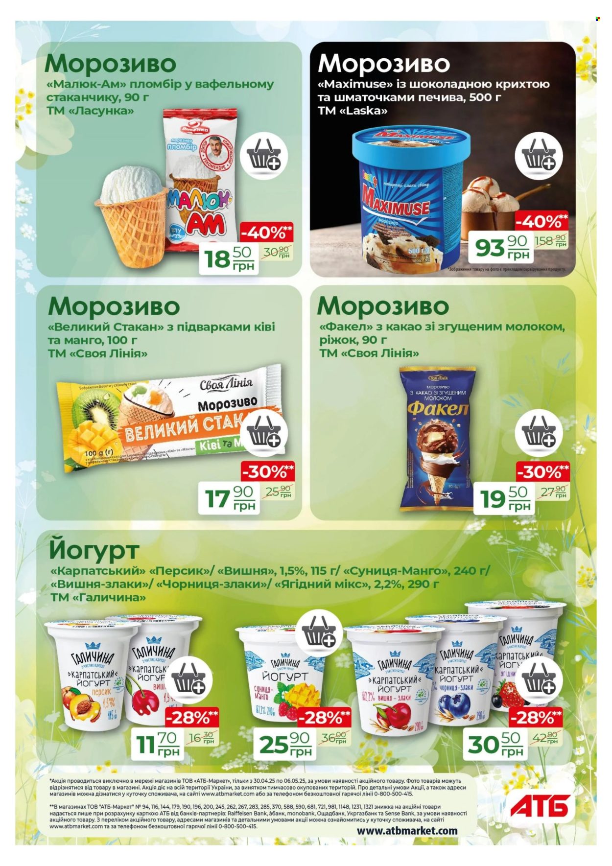 Акція АТБ - 30.04.2025 - 06.05.2025. Сторінка 1