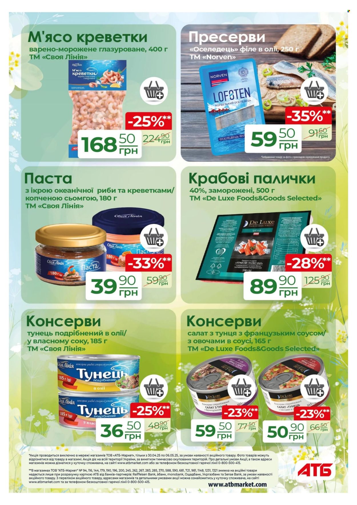 Акція АТБ - 30.04.2025 - 06.05.2025. Сторінка 1