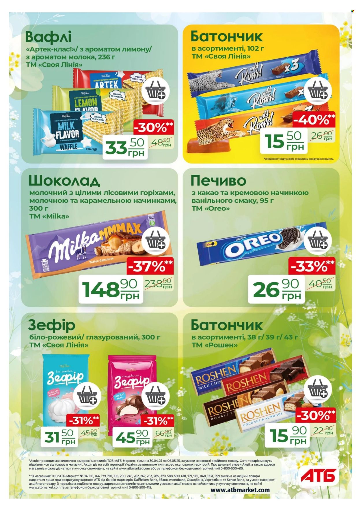 Акція АТБ - 30.04.2025 - 06.05.2025. Сторінка 1