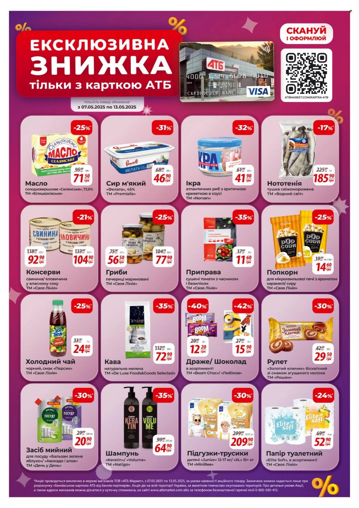 Акція АТБ - 07.05.2025 - 13.05.2025. Сторінка 1