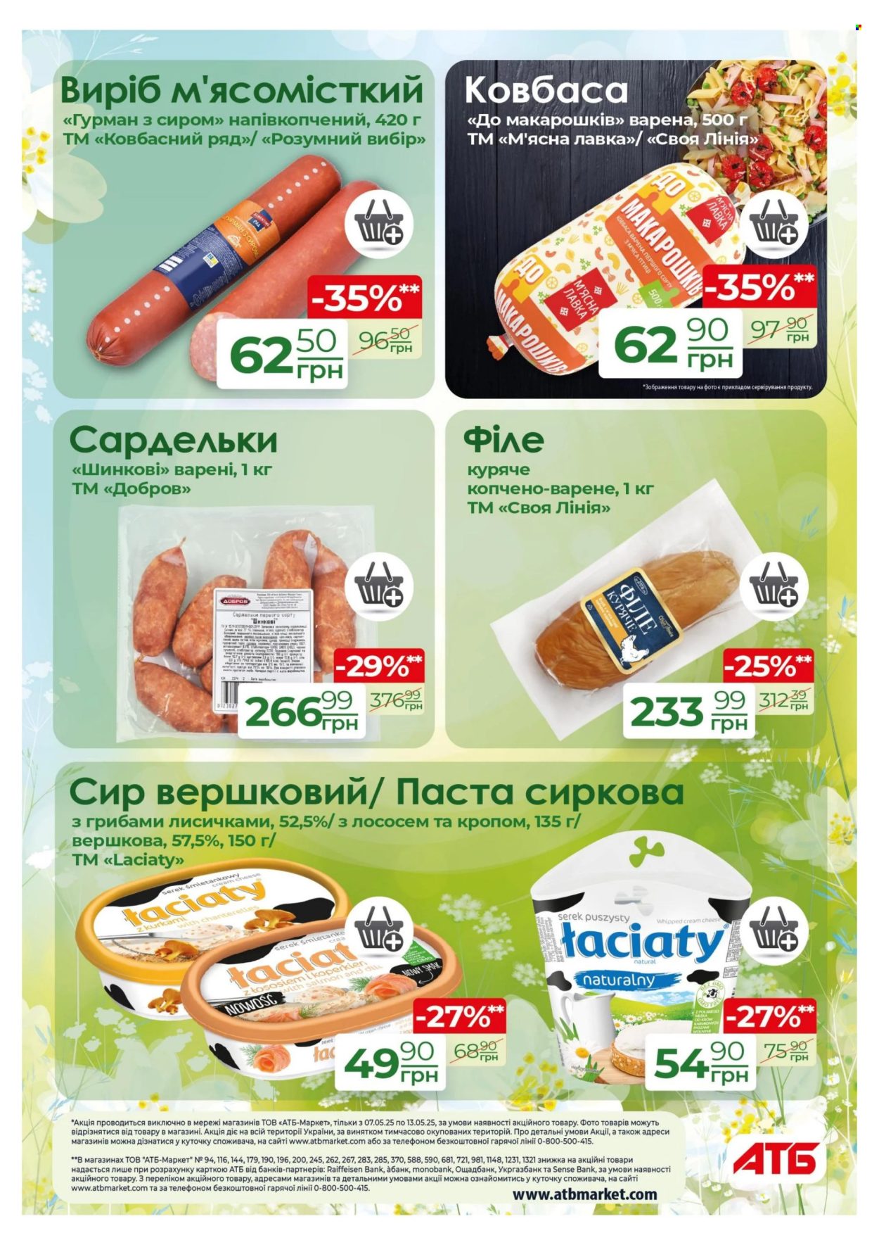 Акція АТБ - 07.05.2025 - 13.05.2025. Сторінка 1