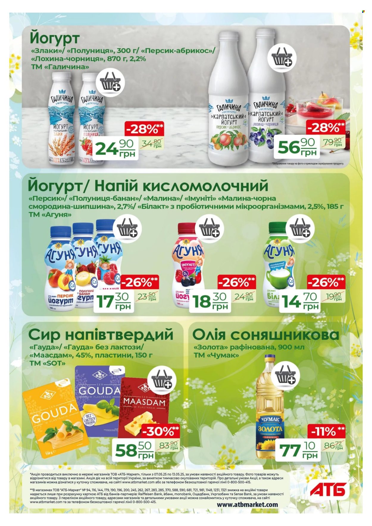 Акція АТБ - 07.05.2025 - 13.05.2025. Сторінка 1