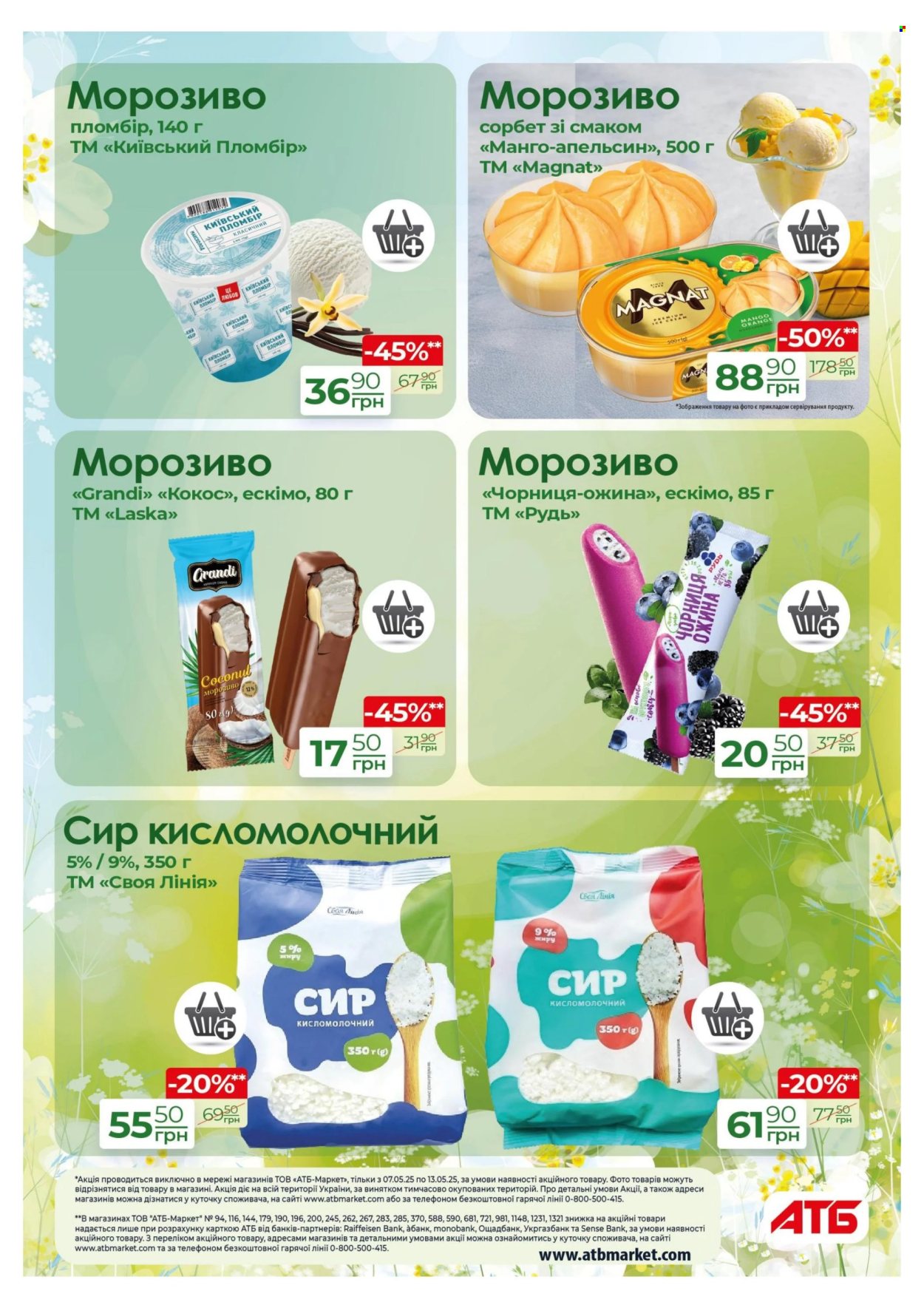 Акція АТБ - 07.05.2025 - 13.05.2025. Сторінка 1