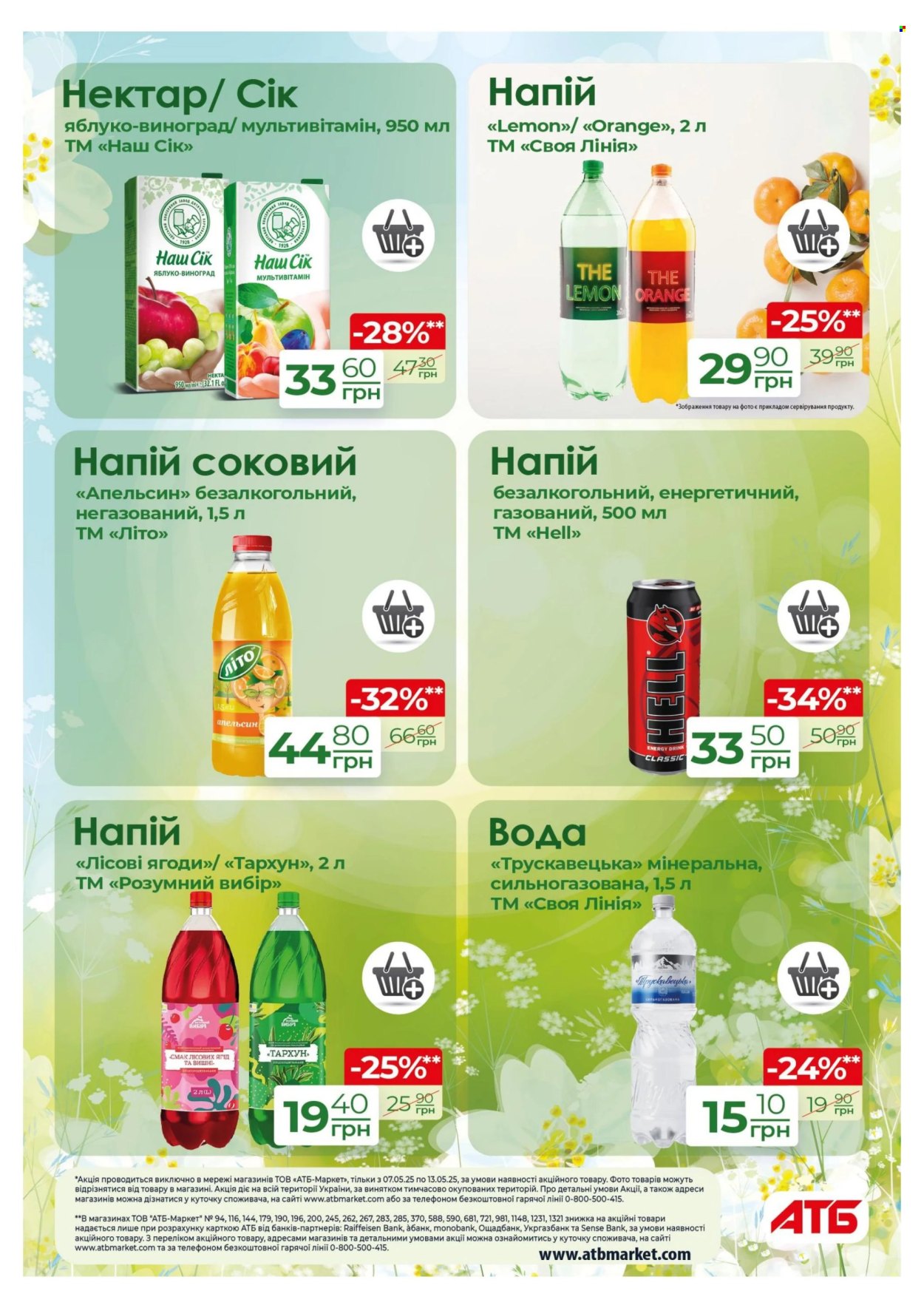 Акція АТБ - 07.05.2025 - 13.05.2025. Сторінка 1