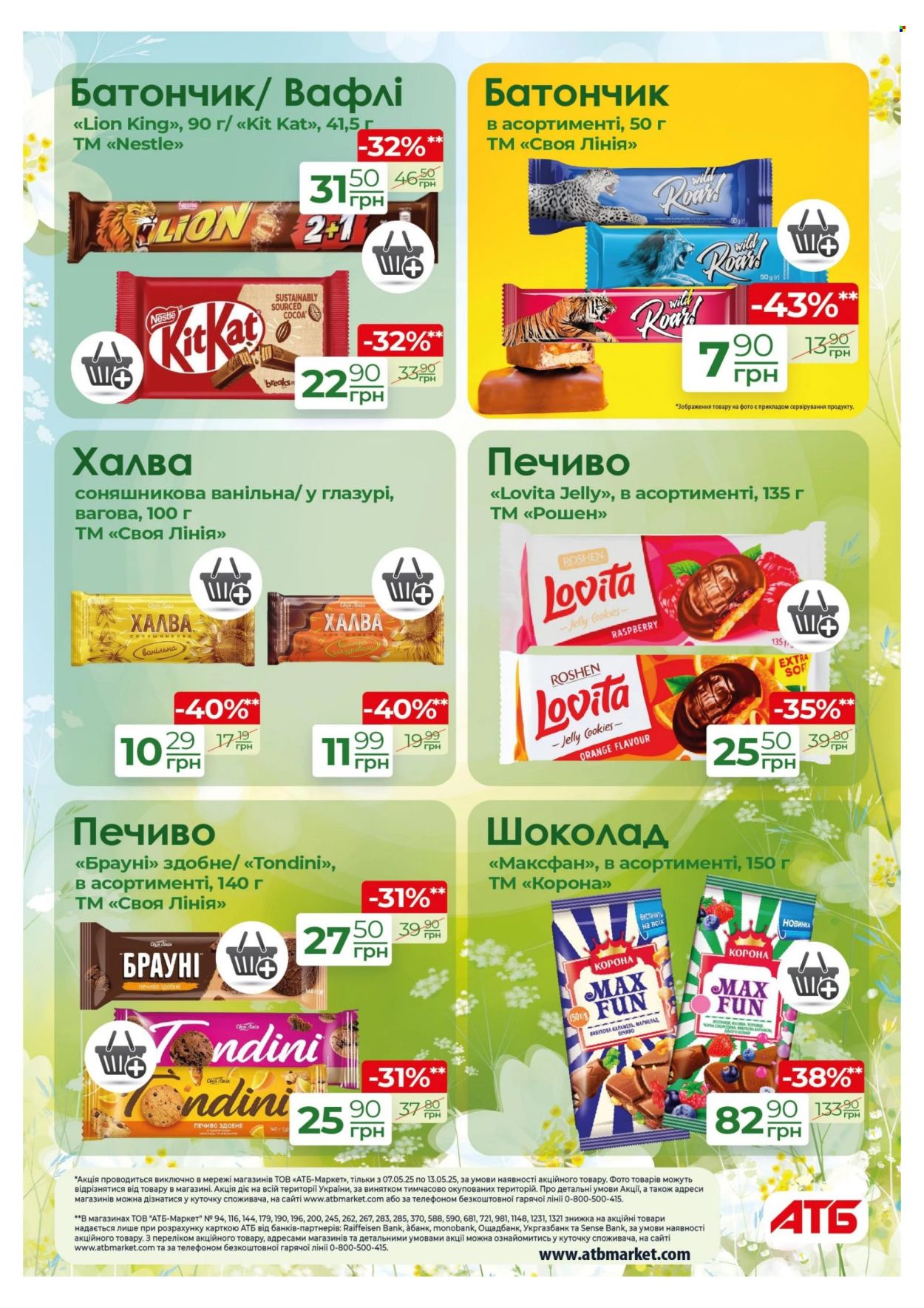 Акція АТБ - 07.05.2025 - 13.05.2025. Сторінка 1