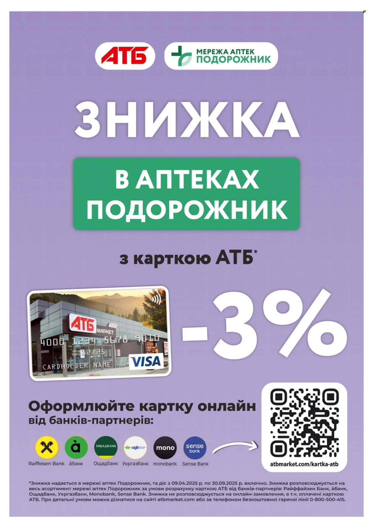 Акція АТБ - 07.05.2025 - 13.05.2025. Сторінка 1
