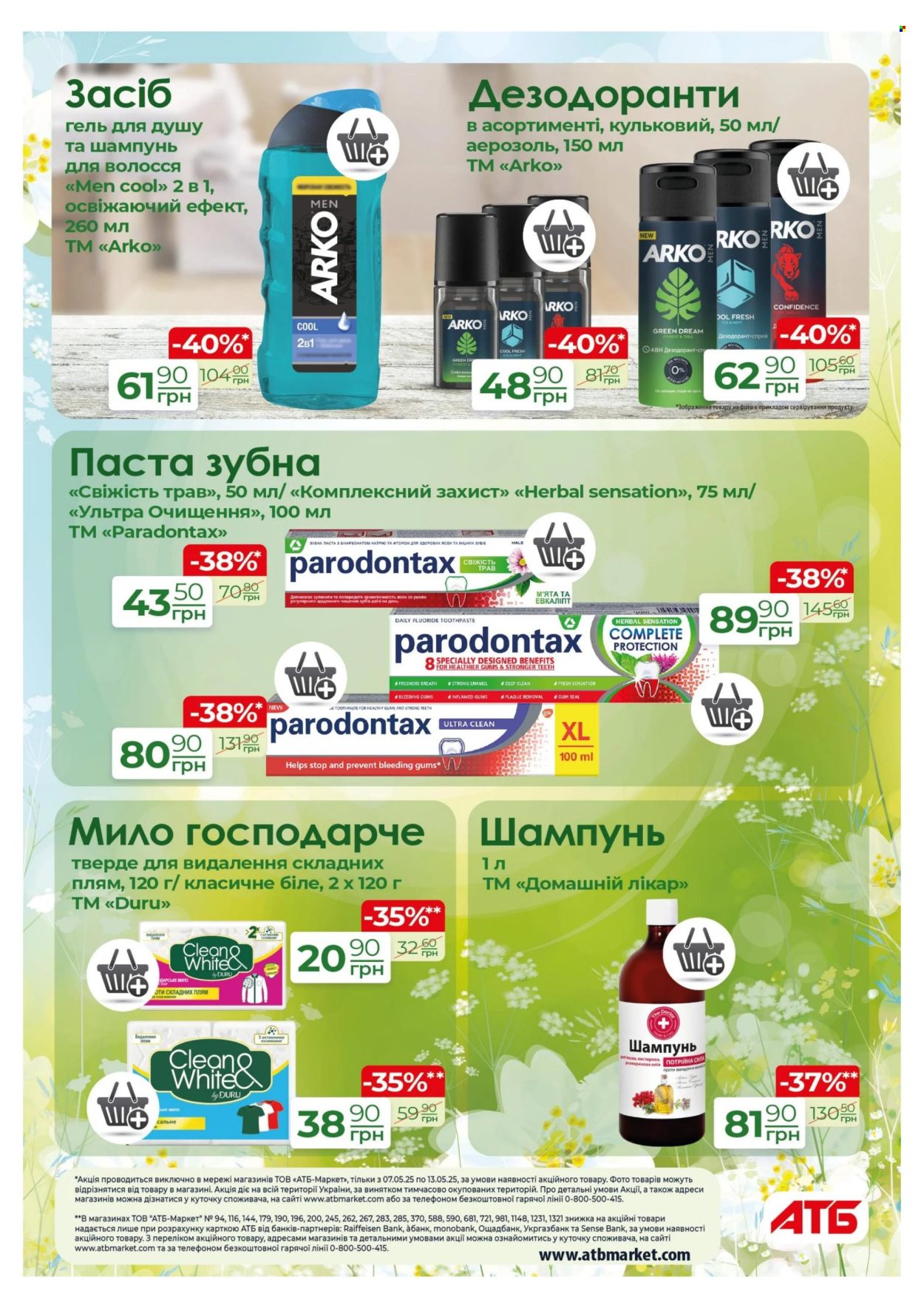 Акція АТБ - 07.05.2025 - 13.05.2025. Сторінка 1