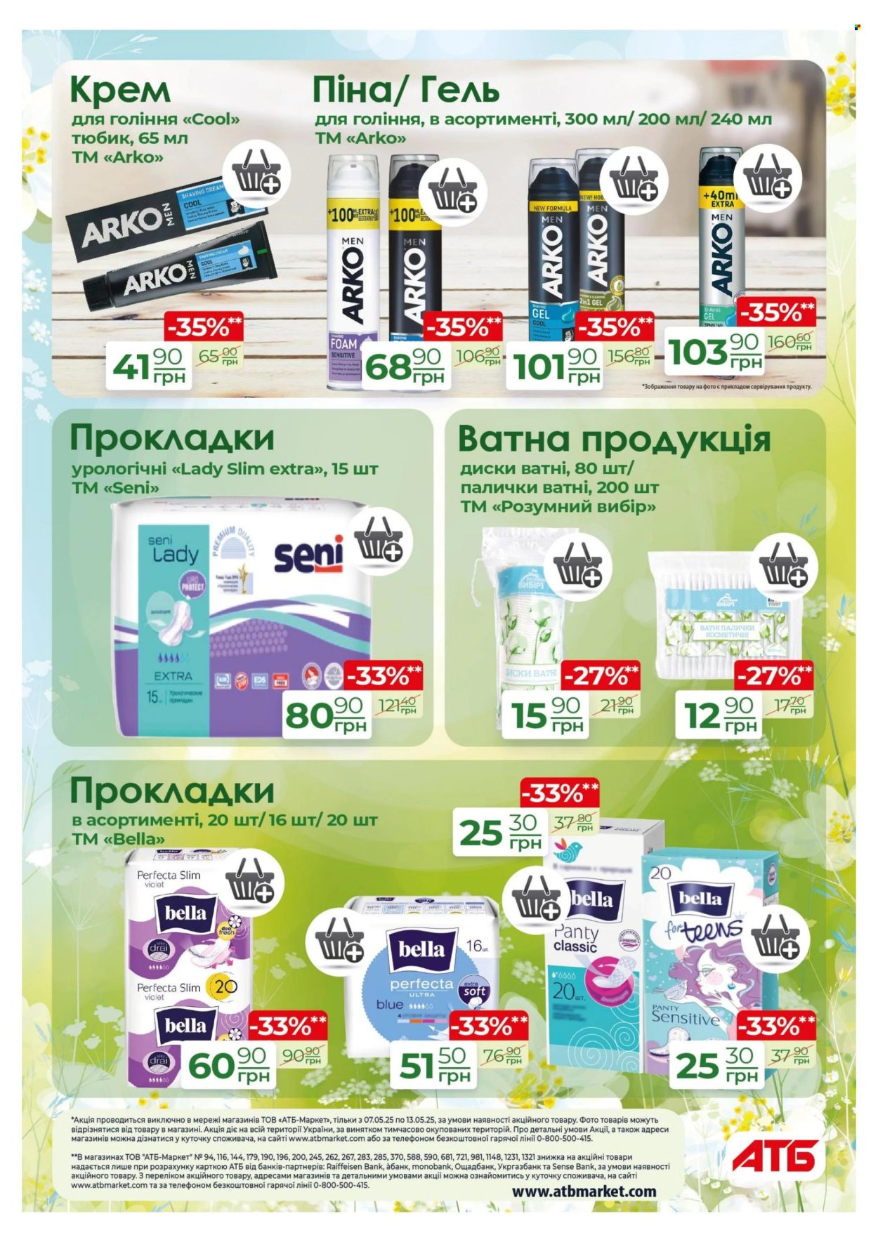 Акція АТБ - 07.05.2025 - 13.05.2025. Сторінка 1