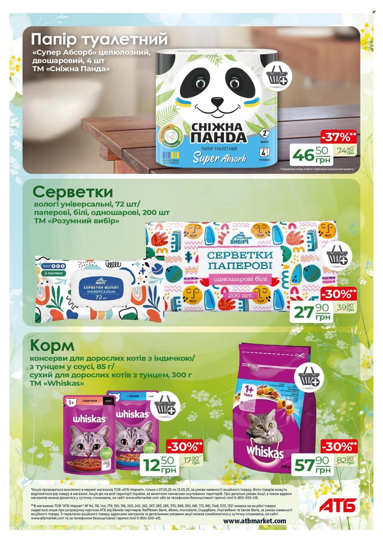 Акція АТБ - 07.05.2025 - 13.05.2025. Сторінка 1