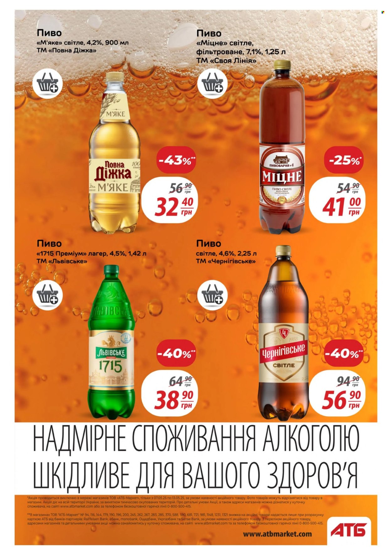 Акція АТБ - 07.05.2025 - 13.05.2025. Сторінка 1