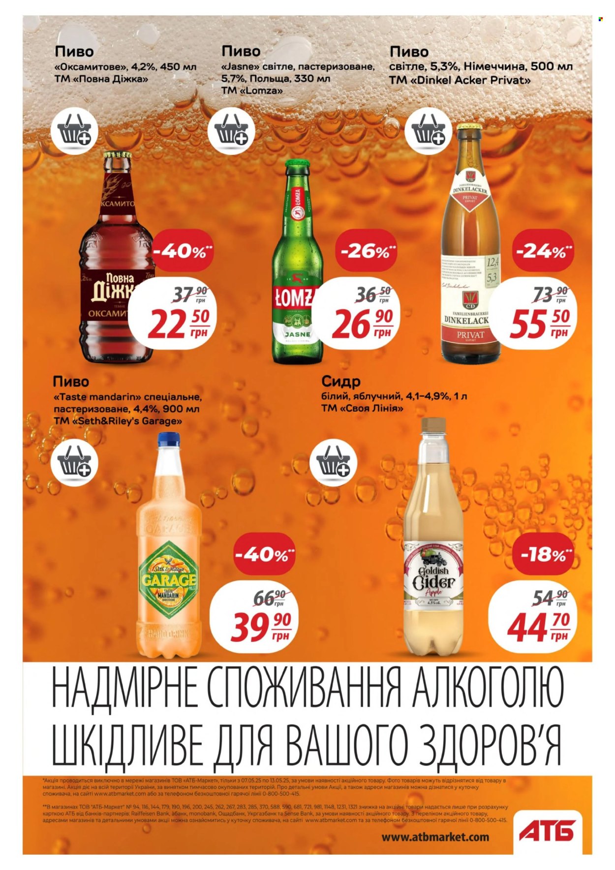 Акція АТБ - 07.05.2025 - 13.05.2025. Сторінка 1