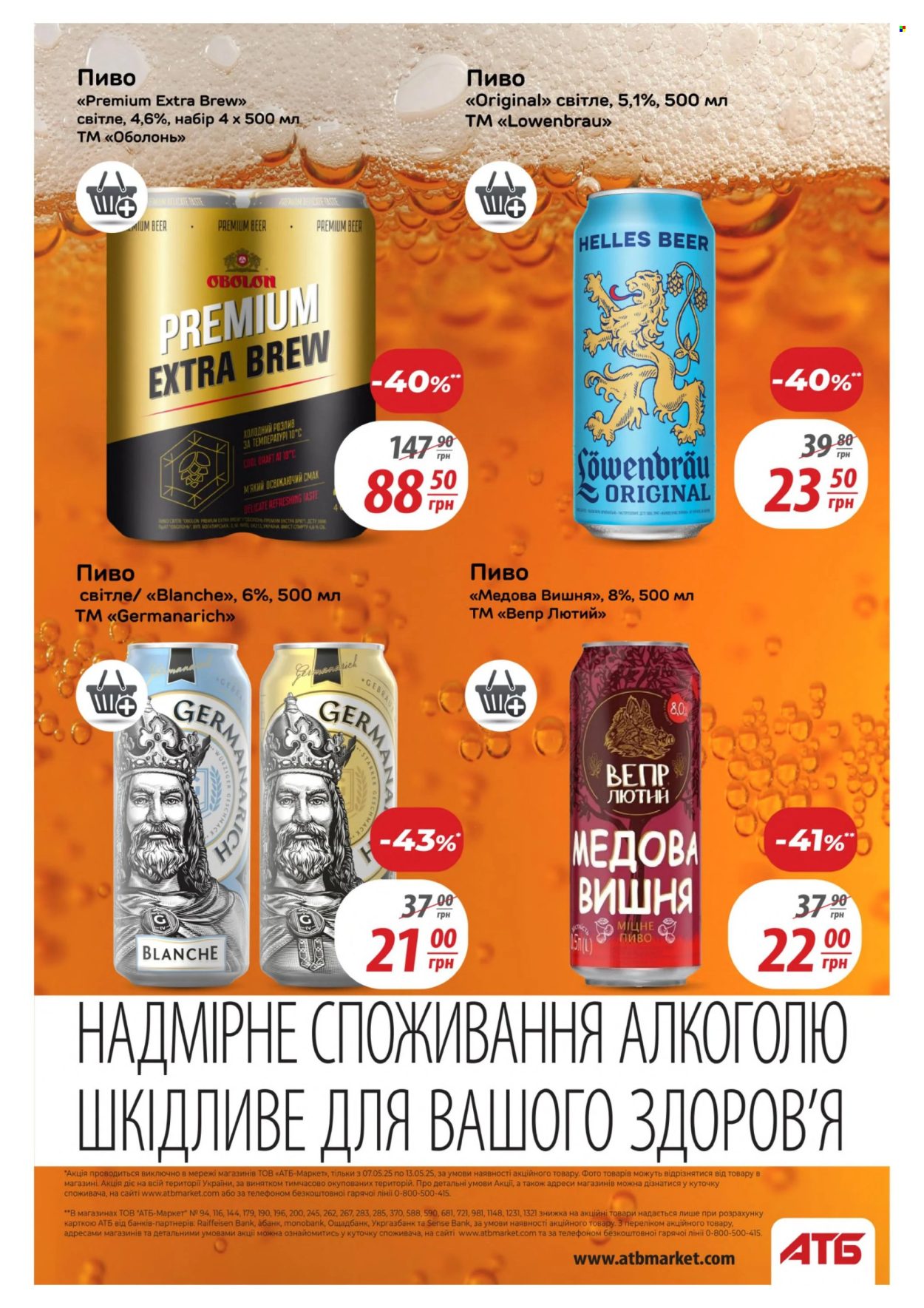 Акція АТБ - 07.05.2025 - 13.05.2025. Сторінка 1