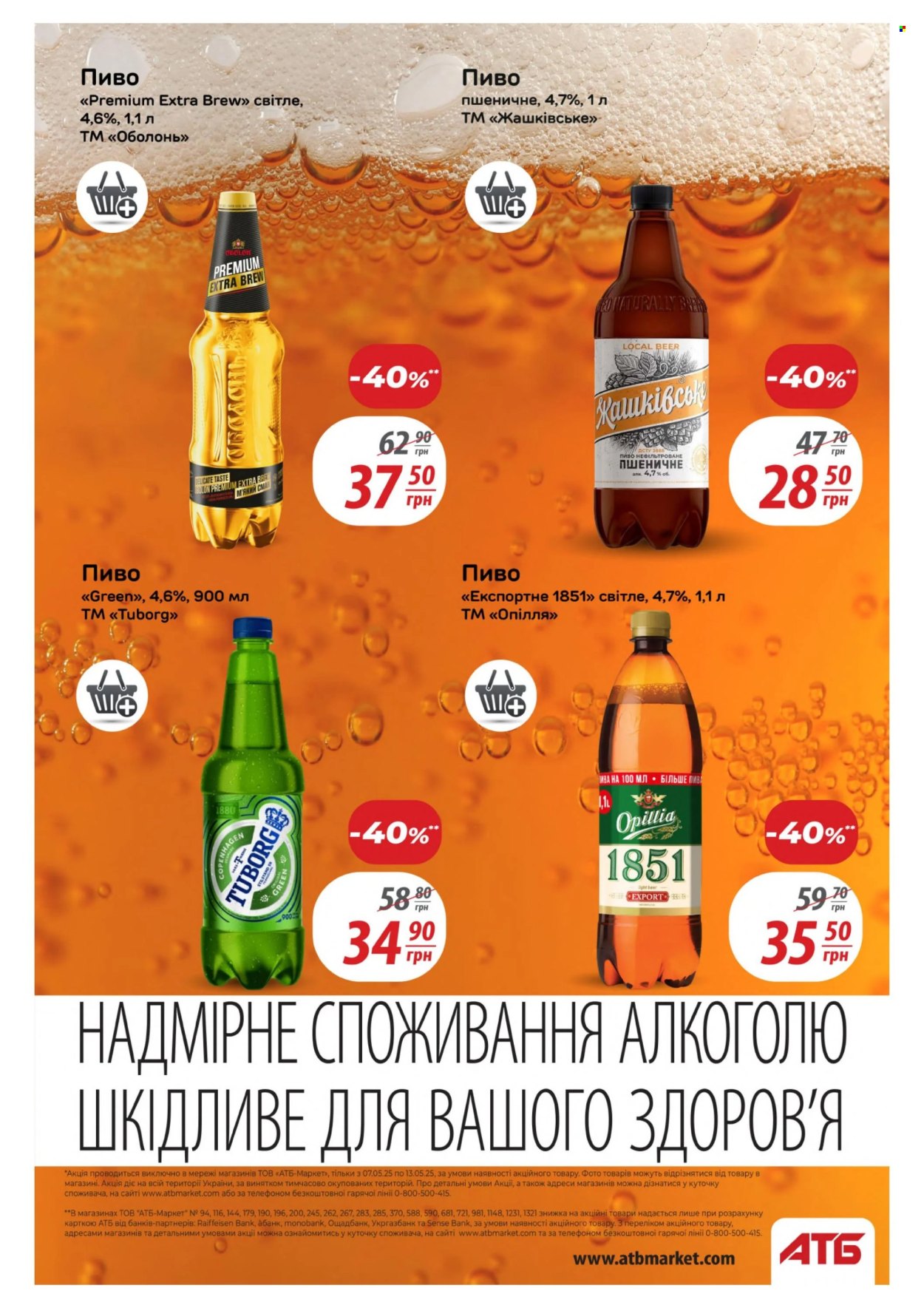 Акція АТБ - 07.05.2025 - 13.05.2025. Сторінка 1