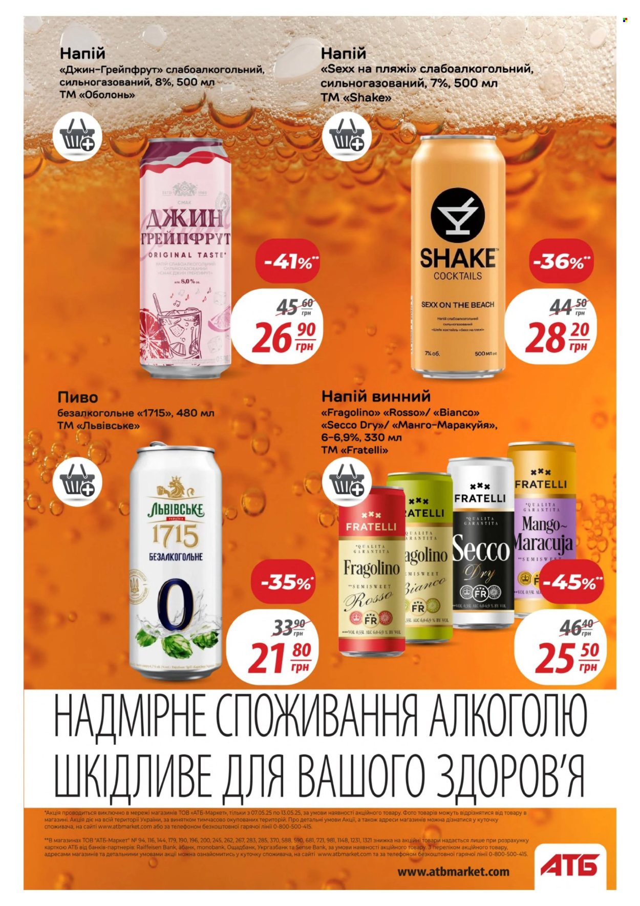 Акція АТБ - 07.05.2025 - 13.05.2025. Сторінка 1