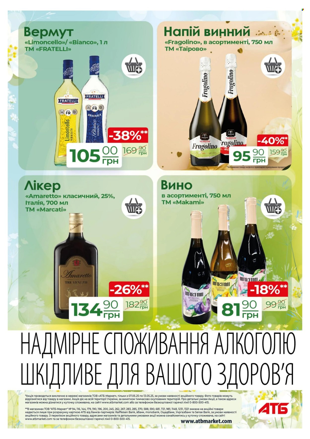 Акція АТБ - 07.05.2025 - 13.05.2025. Сторінка 1