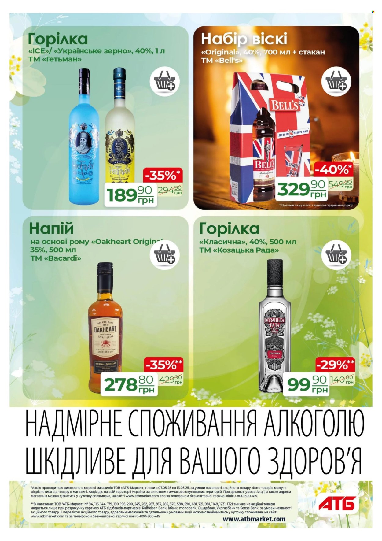 Акція АТБ - 07.05.2025 - 13.05.2025. Сторінка 1