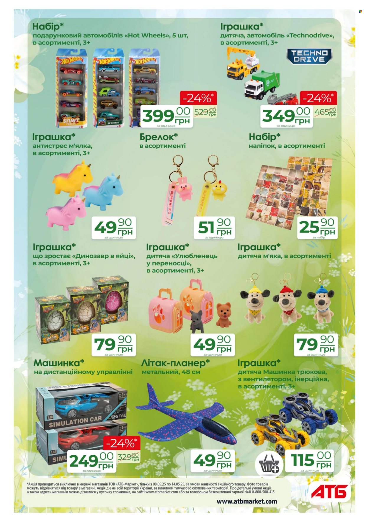 Акція АТБ - 07.05.2025 - 13.05.2025. Сторінка 1