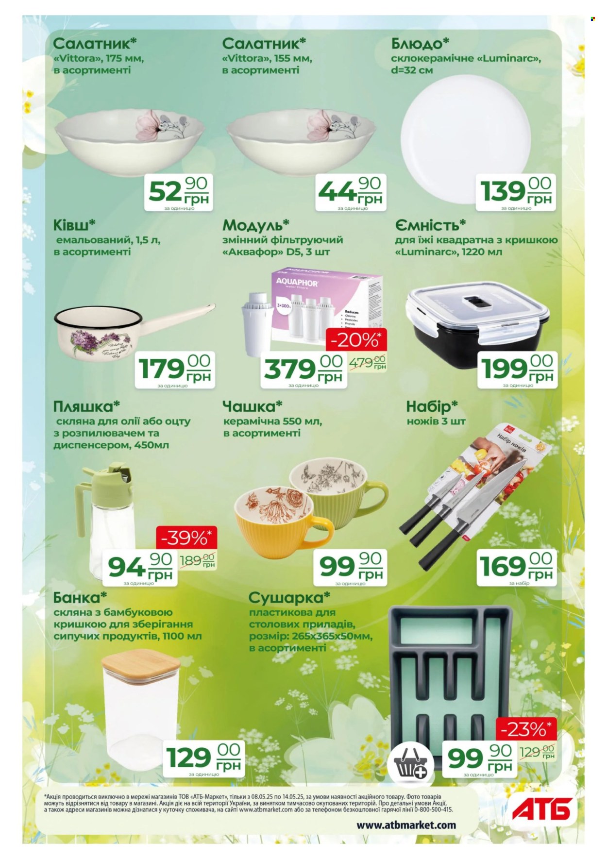 Акція АТБ - 07.05.2025 - 13.05.2025. Сторінка 1