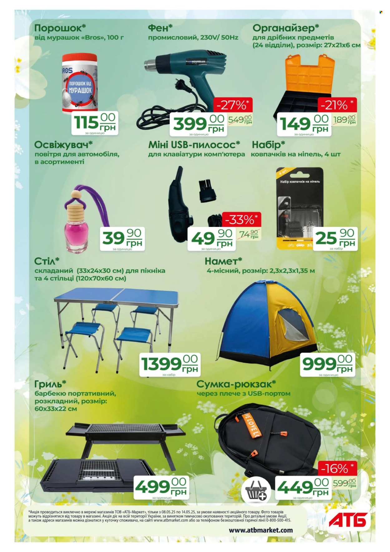 Акція АТБ - 07.05.2025 - 13.05.2025. Сторінка 1