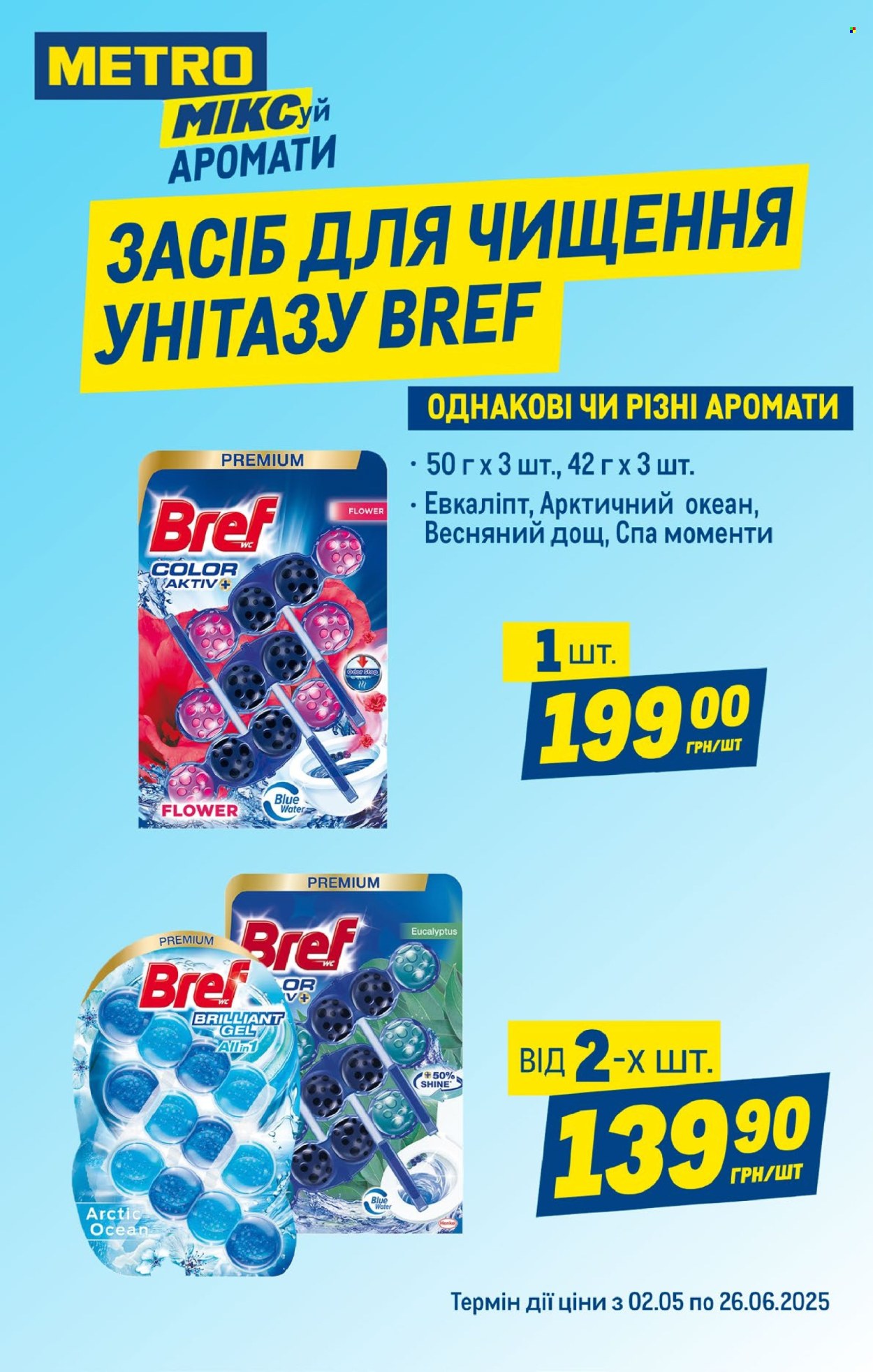 Акція МЕТРО - 08.05.2025 - 11.05.2025. Сторінка 1
