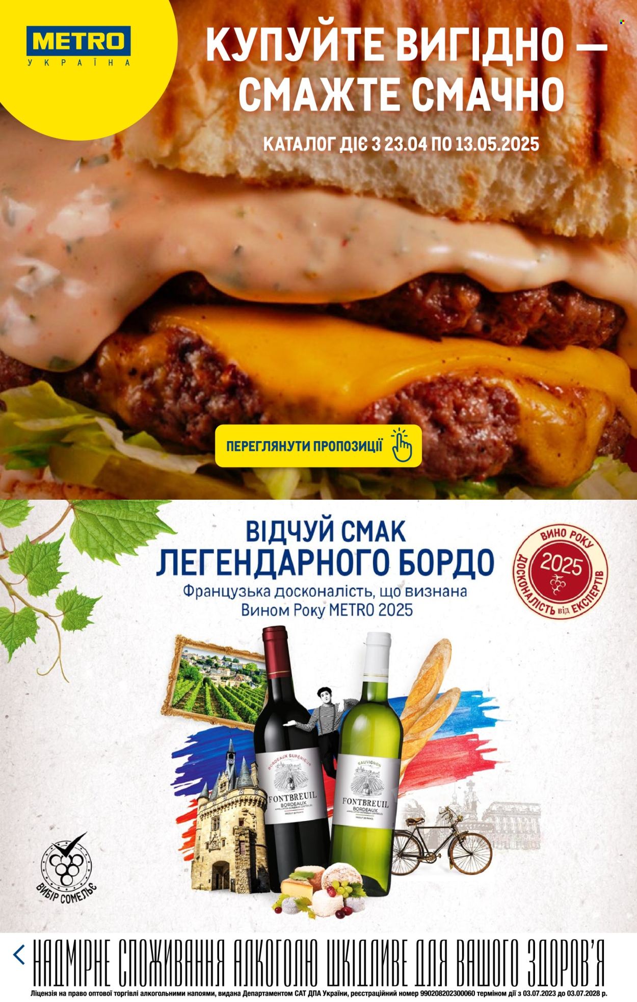 Акція МЕТРО - 08.05.2025 - 11.05.2025. Сторінка 1
