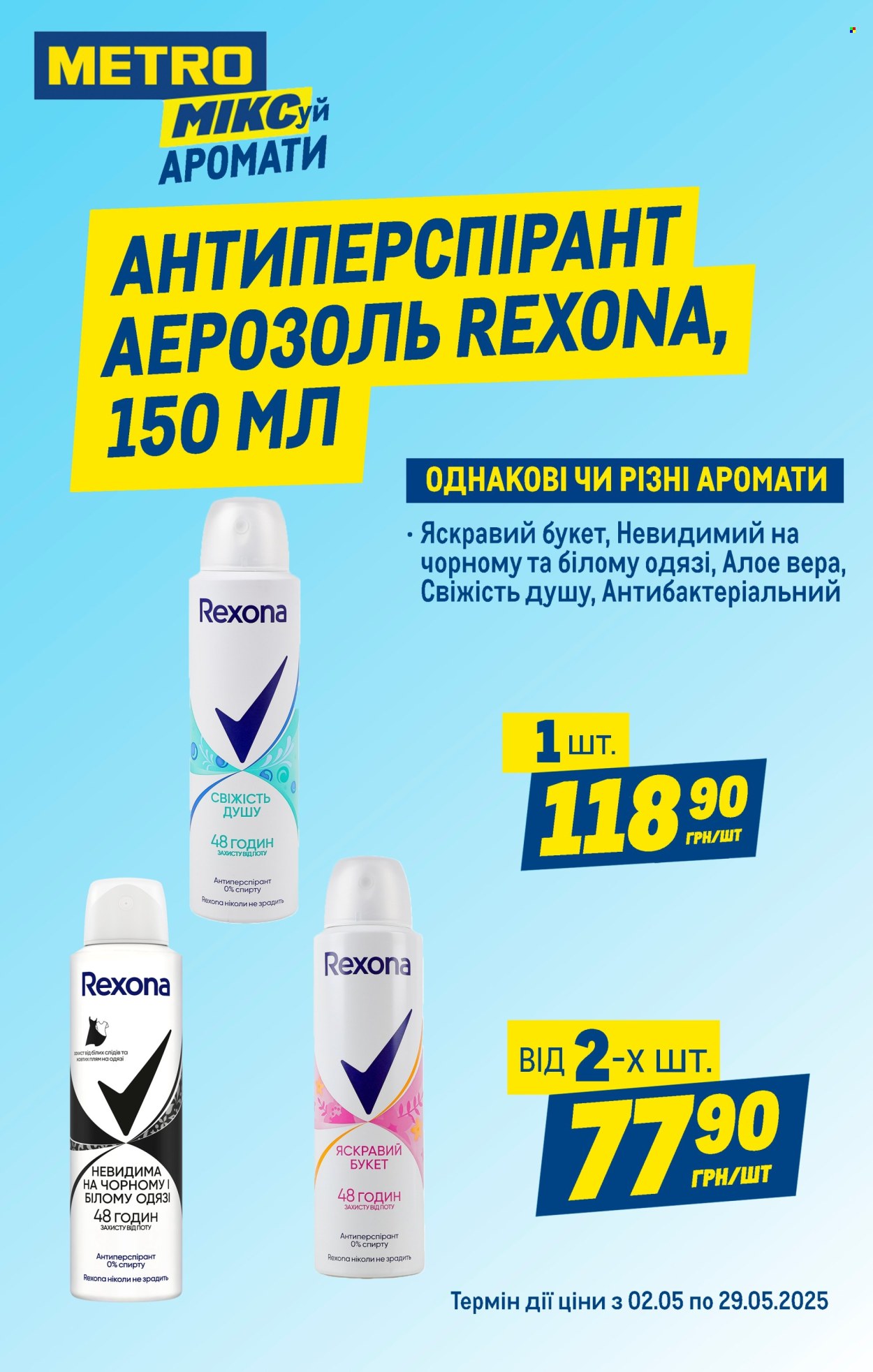 Акція МЕТРО - 07.05.2025 - 20.05.2025. Сторінка 1