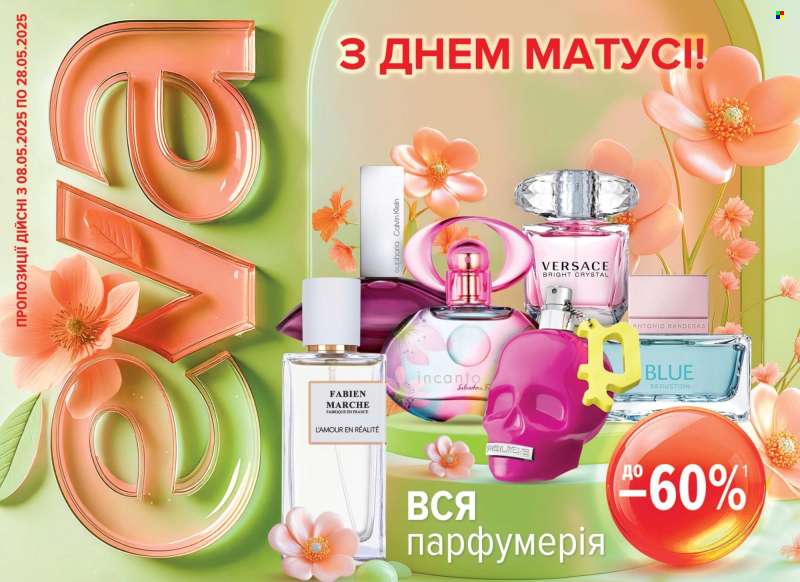 Акція Eva - 08.05.2025 - 28.05.2025.