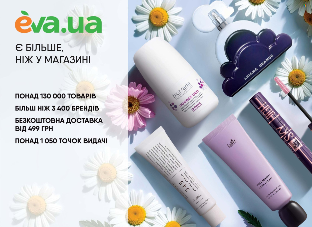 Акція Eva - 08.05.2025 - 28.05.2025. Сторінка 1