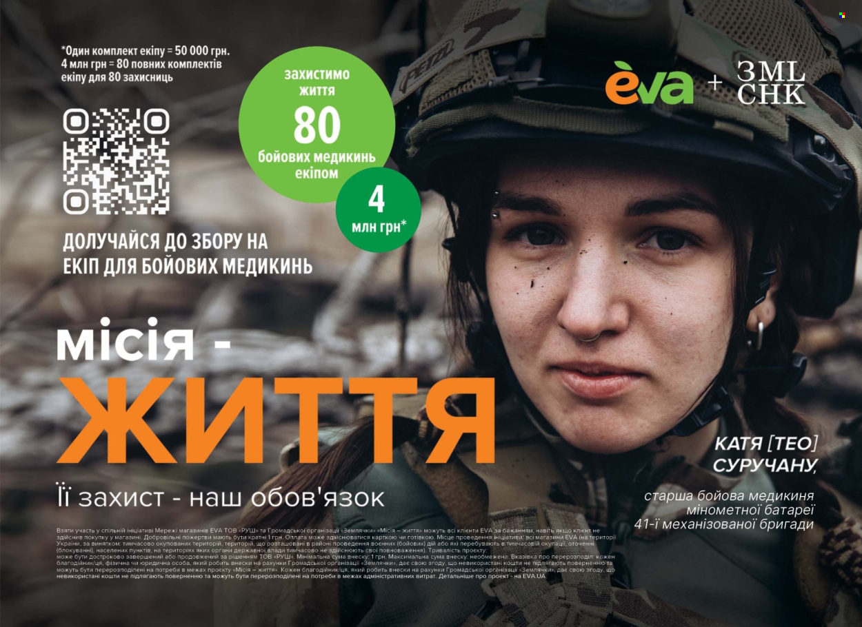 Акція Eva - 08.05.2025 - 28.05.2025. Сторінка 1