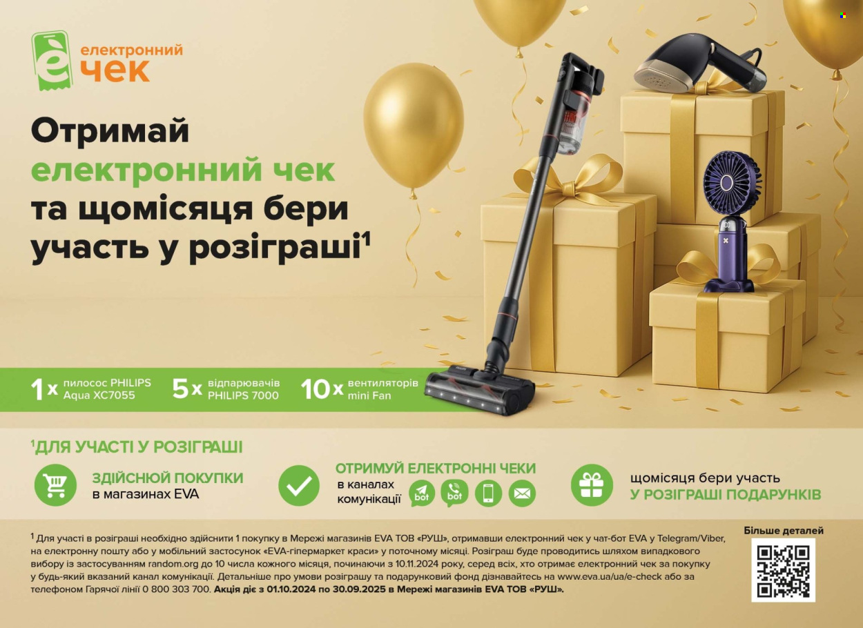Акція Eva - 08.05.2025 - 28.05.2025. Сторінка 1