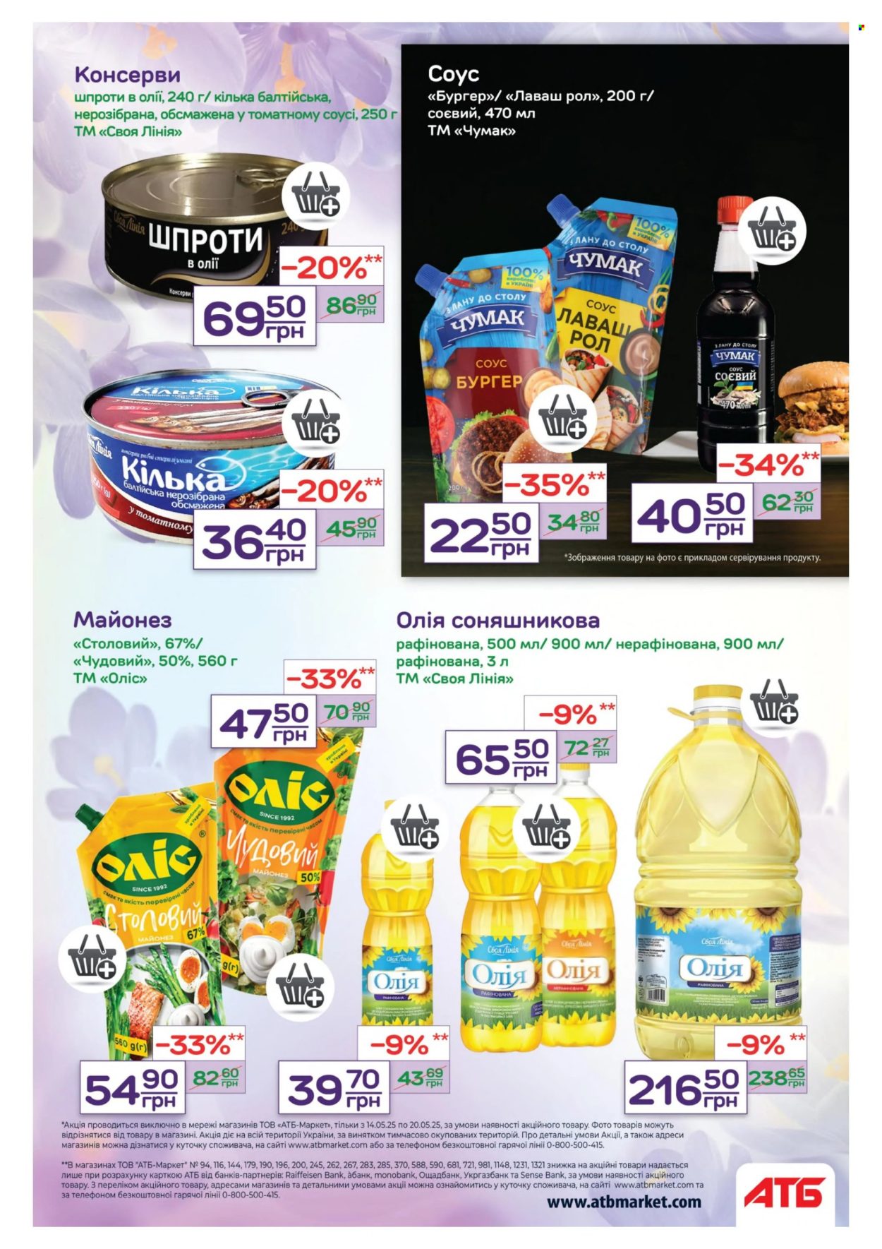 Акція АТБ - 14.05.2025 - 20.05.2025. Сторінка 1