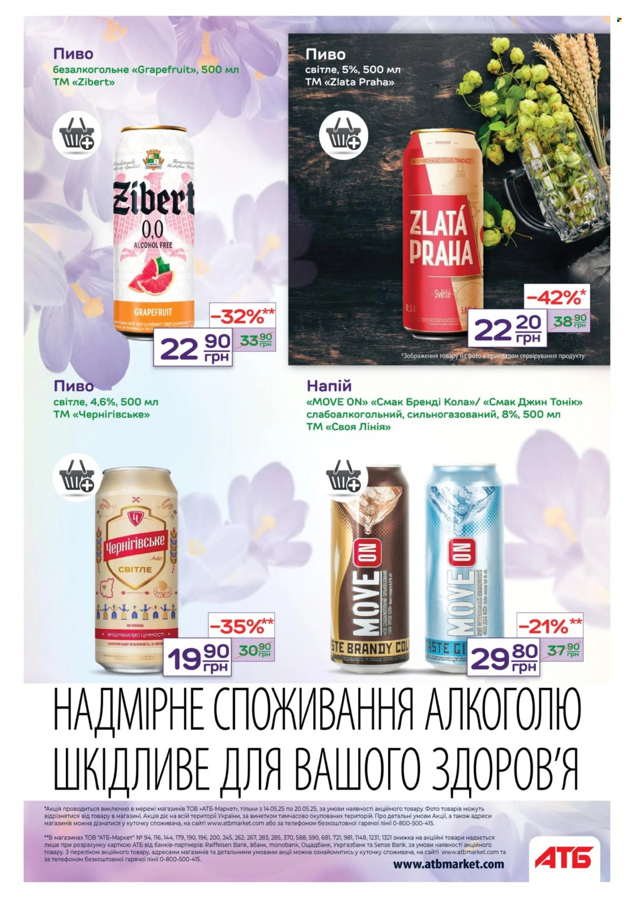 Акція АТБ - 14.05.2025 - 20.05.2025. Сторінка 1