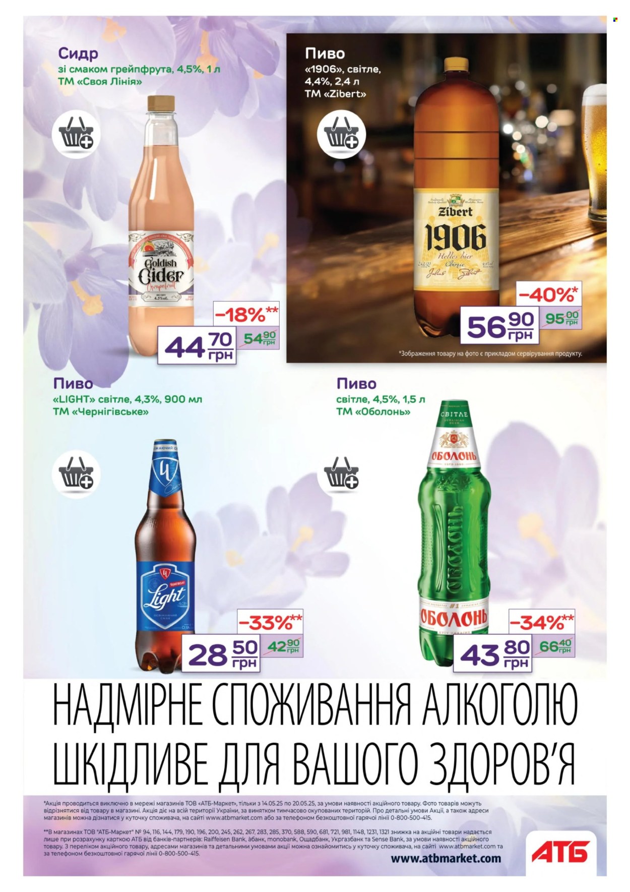 Акція АТБ - 14.05.2025 - 20.05.2025. Сторінка 1