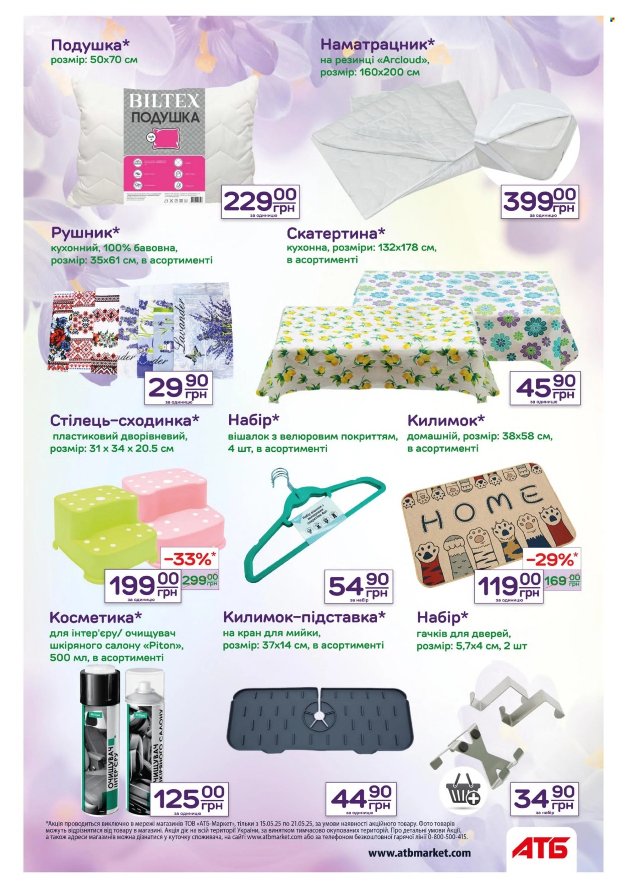 Акція АТБ - 14.05.2025 - 20.05.2025. Сторінка 1