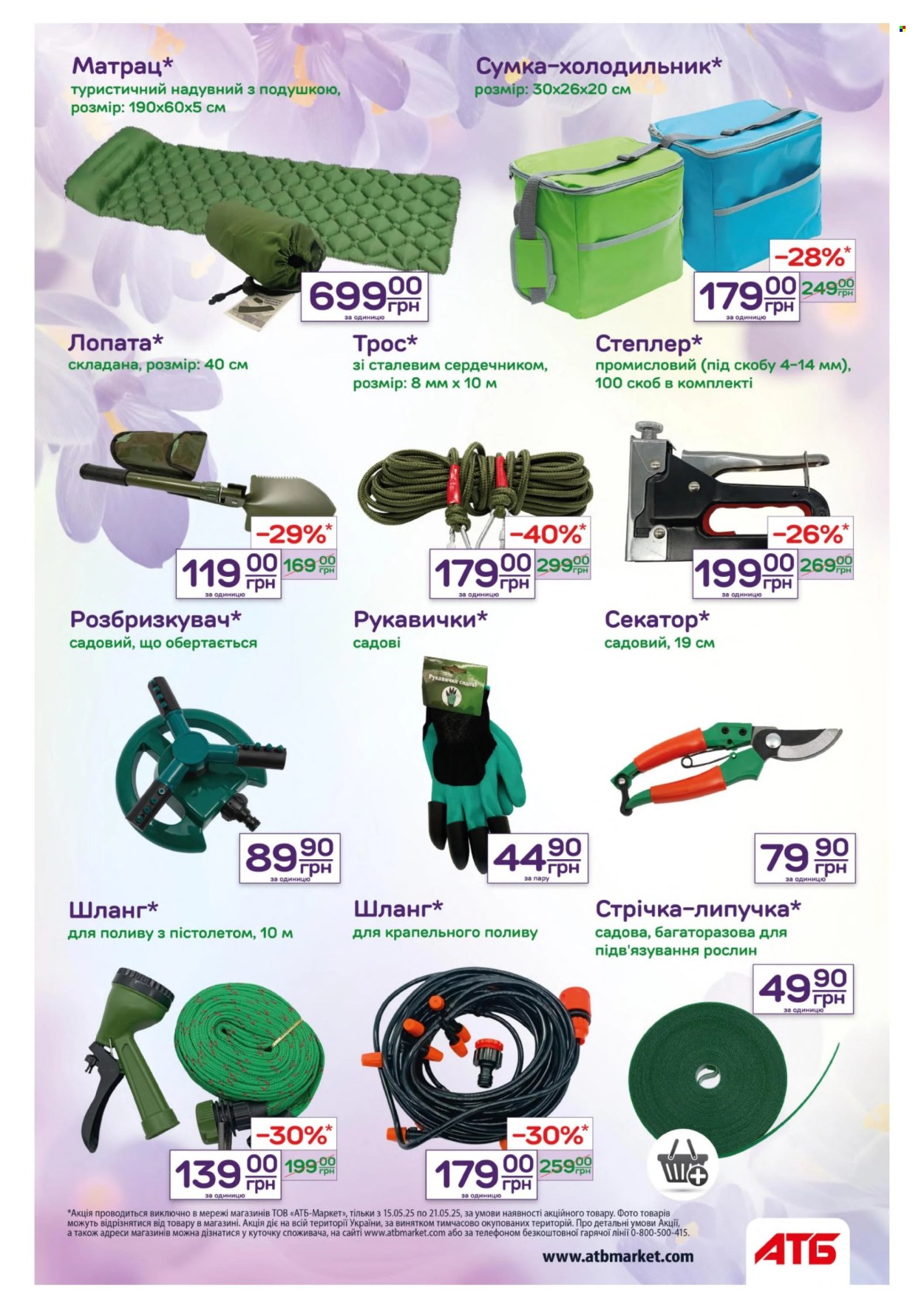 Акція АТБ - 14.05.2025 - 20.05.2025. Сторінка 1
